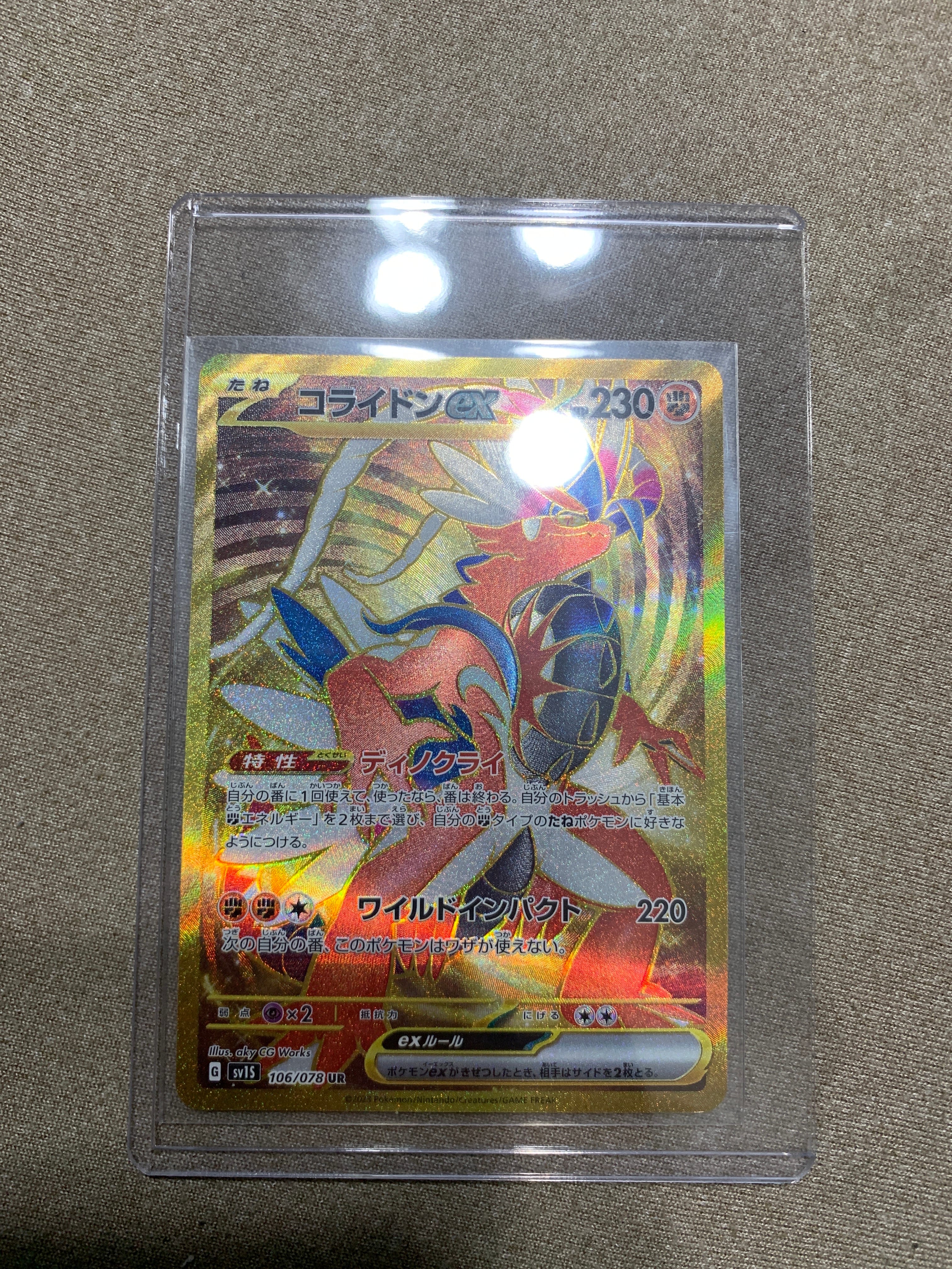 コライドンex UR[SV1S 106/078](スカーレット&バイオレット 拡張パック「スカーレットex」)