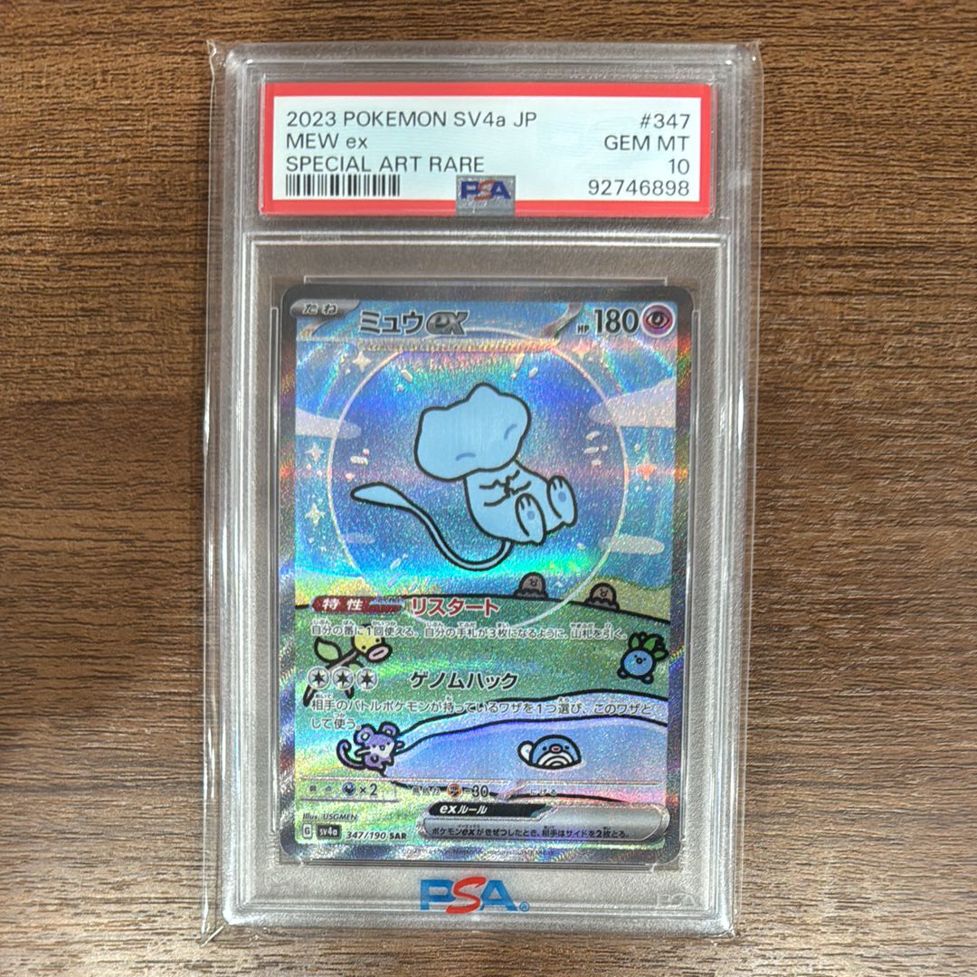 ミュウex SAR [SV4a 347/190](ハイクラスパック「シャイニートレジャーex」)
