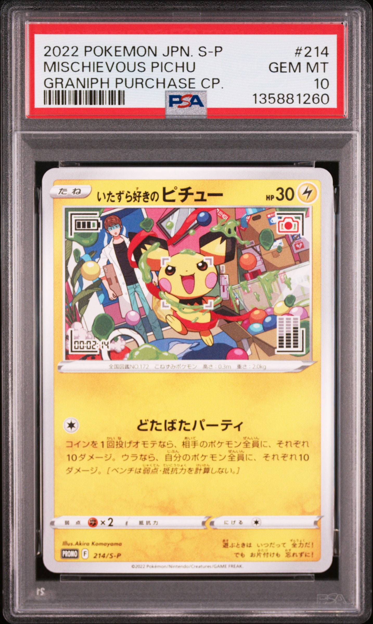 PSA10】いたずら好きのピチュー：プロモ[214 S-P](プロモーション