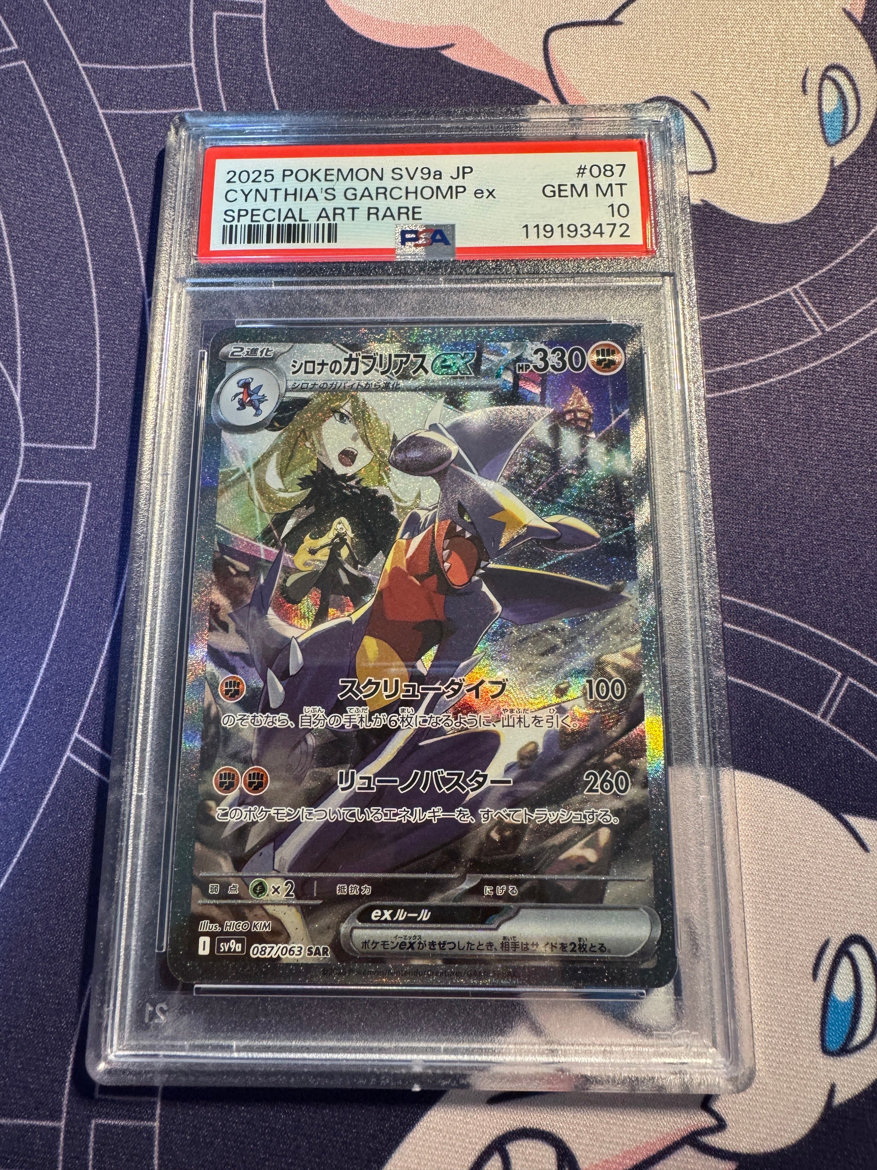 シロナのガブリアスex SAR [SV9a 087/063](強化拡張パック「熱風のアリーナ」)