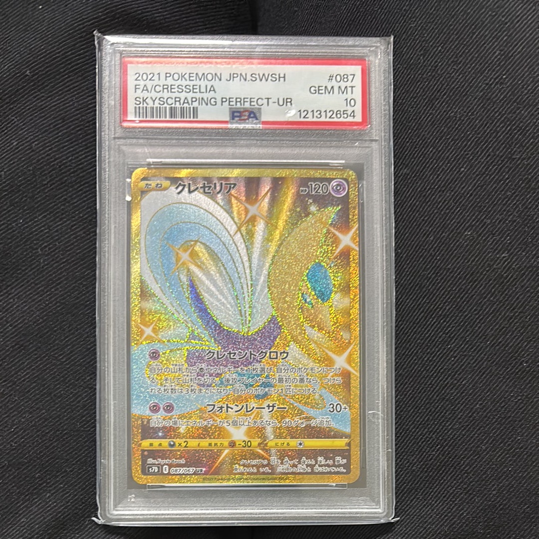 PSA10】クレセリア UR[S7D 087/067](拡張パック「摩天パーフェクト