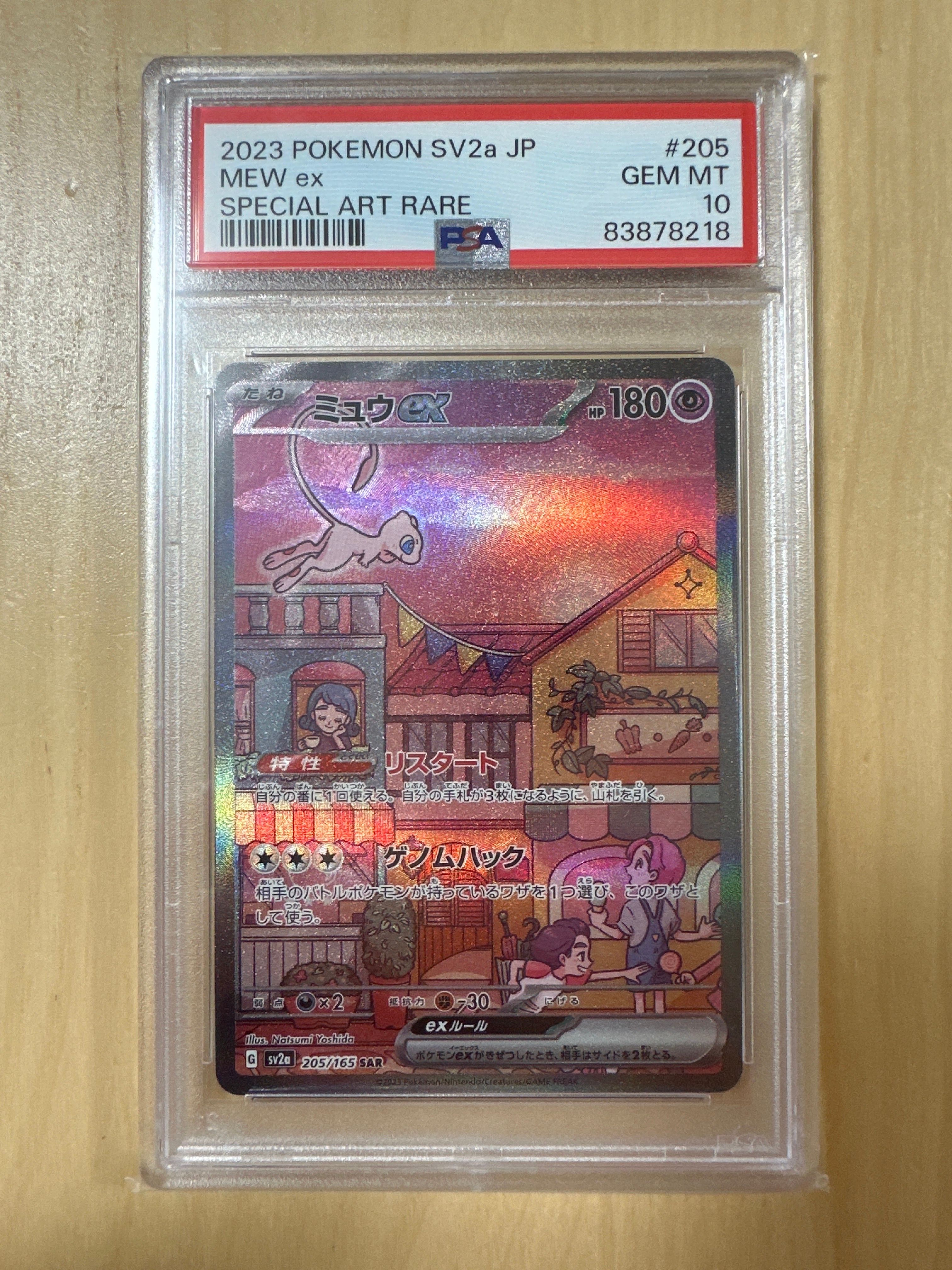 ミュウex SAR ポケモンカード151 （ミュウex SAR[SV2a 205/165