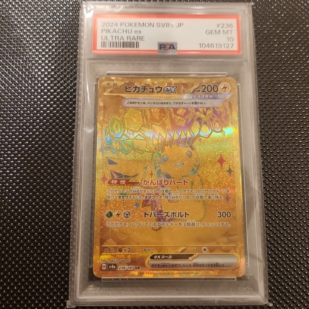 ピカチュウex UR [SV8a 236/187](ハイクラスパック「テラスタルフェス