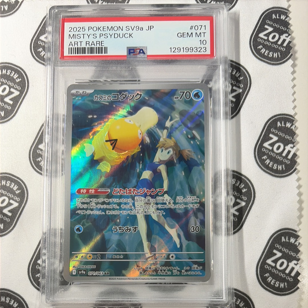 PSA10】カスミのコダック AR [SV9a 071/063](強化拡張パック「熱風の