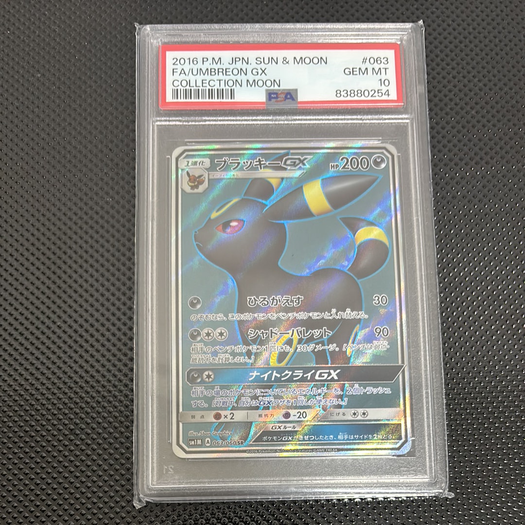 Umbreon GX SR[SM1M 063/060](Expansion Pack "Collection Moon")