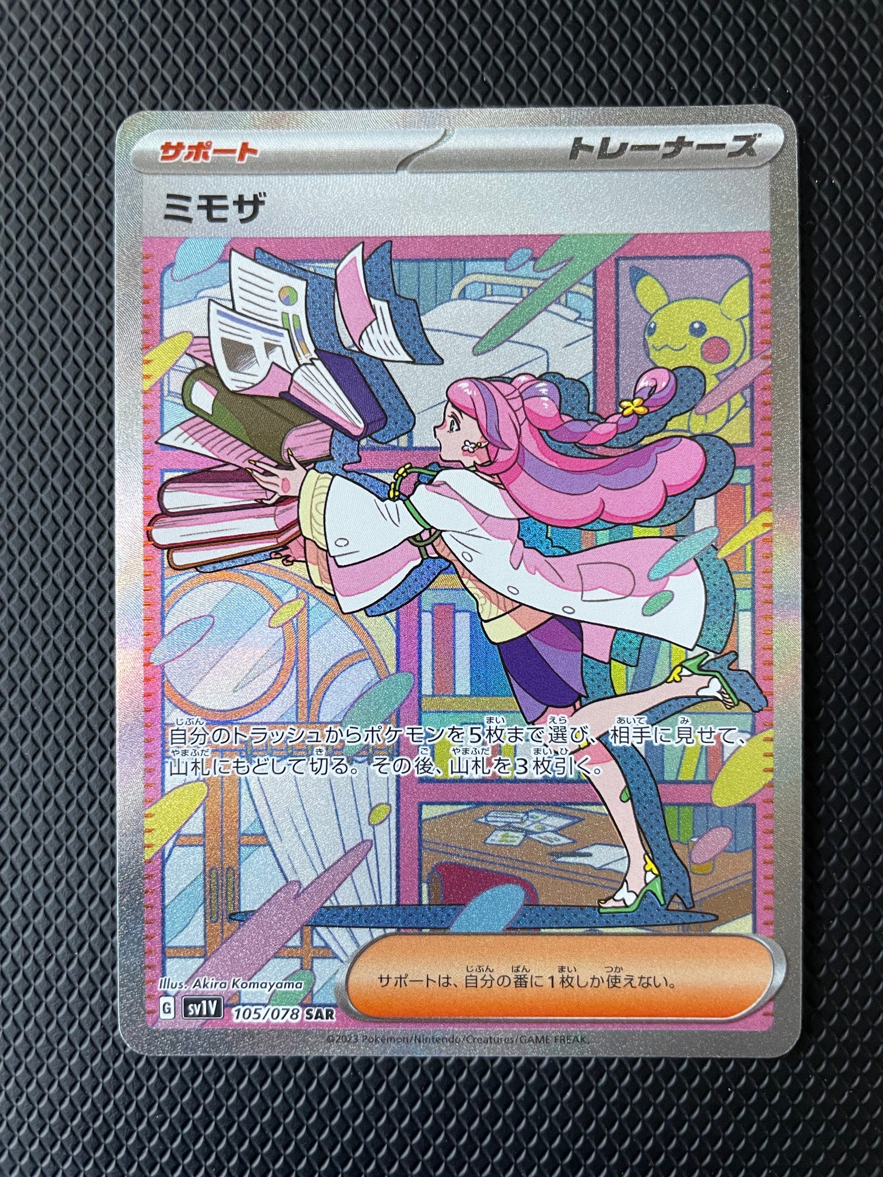 ミモザ SAR[SV1V 105/078](スカーレット&バイオレット 拡張パック「バイオレットex」)