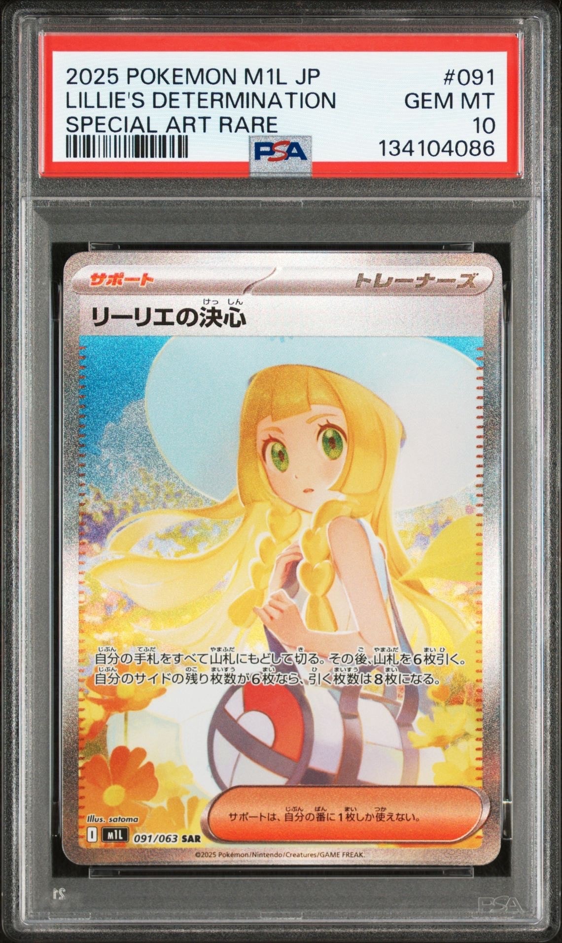 リーリエの決心 SAR [M1L 091/063](拡張パック「メガブレイブ」)