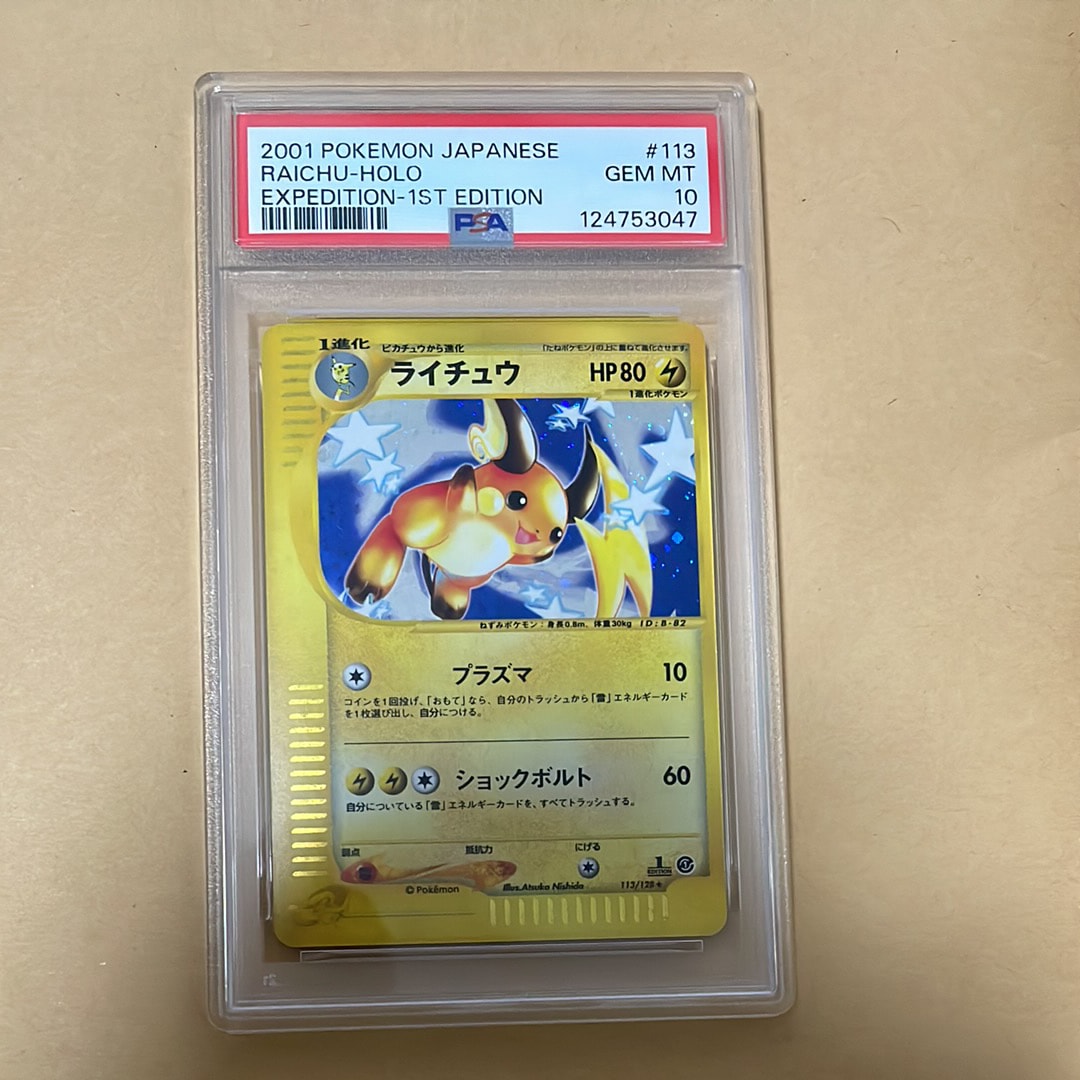 ライチュウ ☆ :1ED [e1 113/128](ポケモンカードe 第1弾「基本拡張