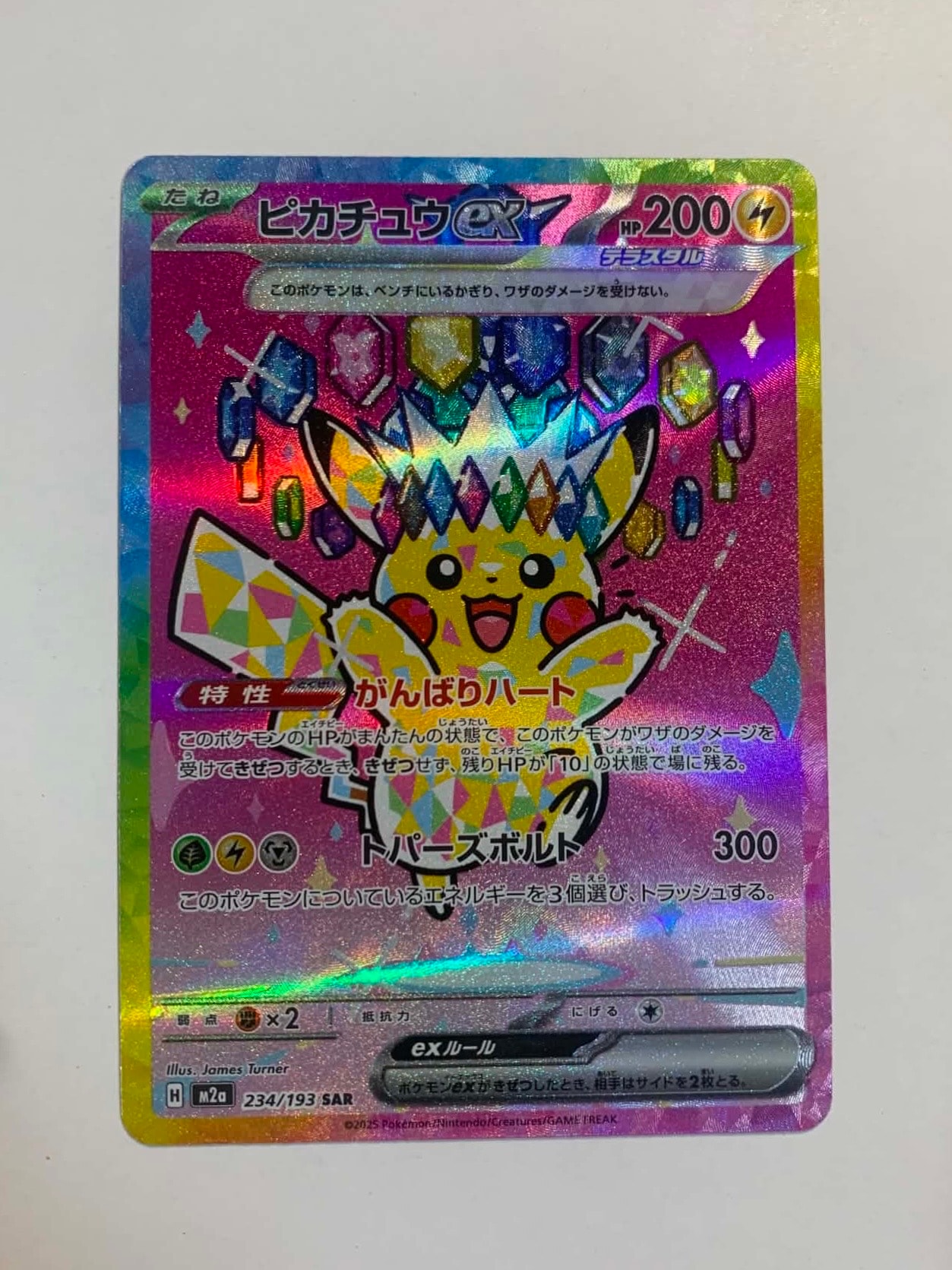 リザードンex SAR [SV2a 201/165](強化拡張パック「ポケモンカード151