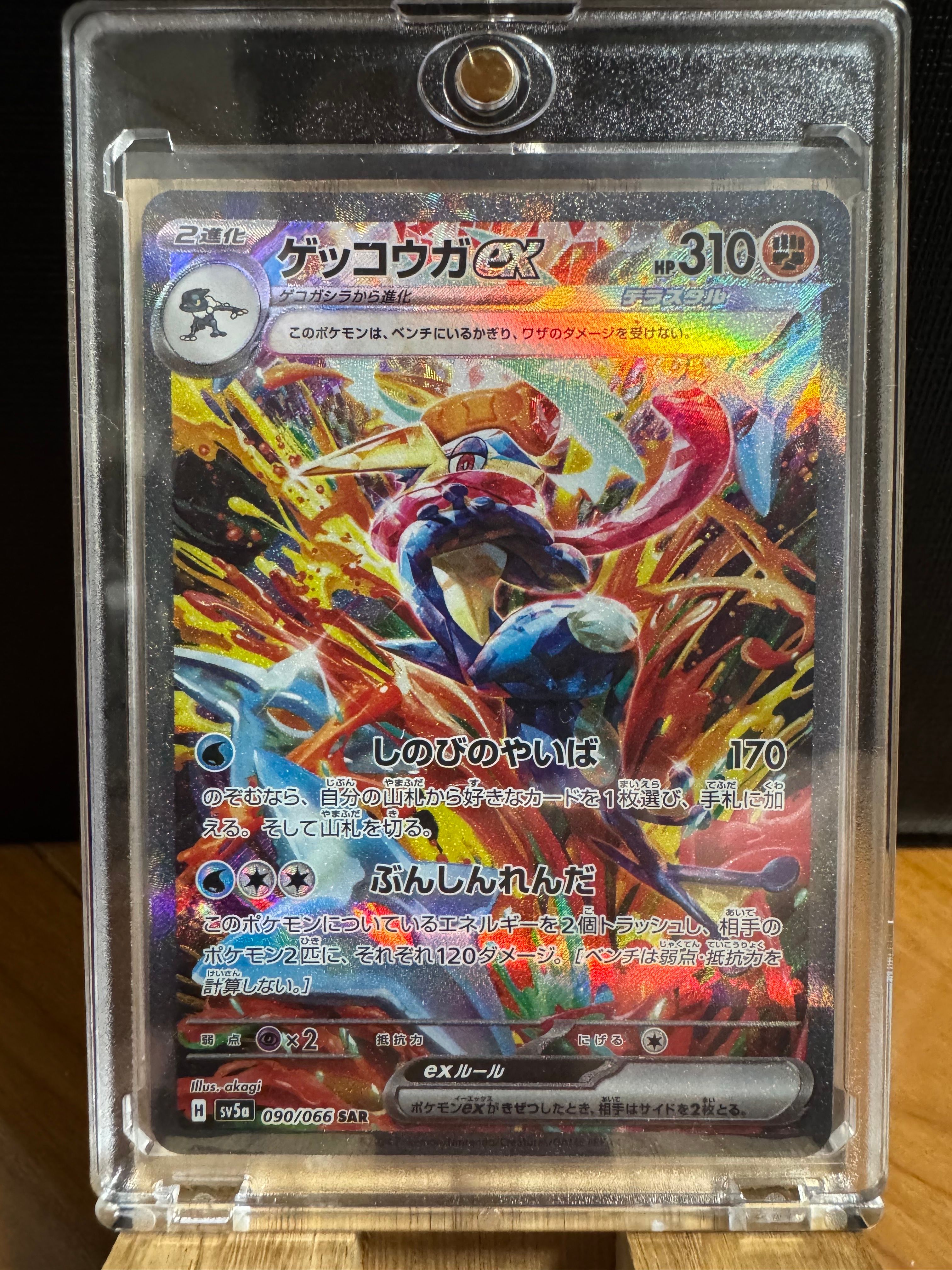ゲッコウガex SAR [SV5a 090/066](強化拡張パック「クリムゾンヘイズ」)