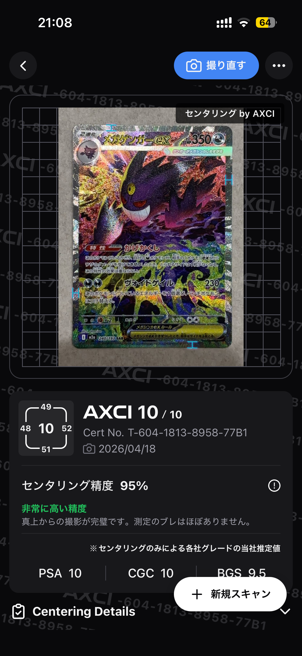 メガゲンガーex SAR [M2a 240/193](ハイクラスパック「MEGAドリームex」)