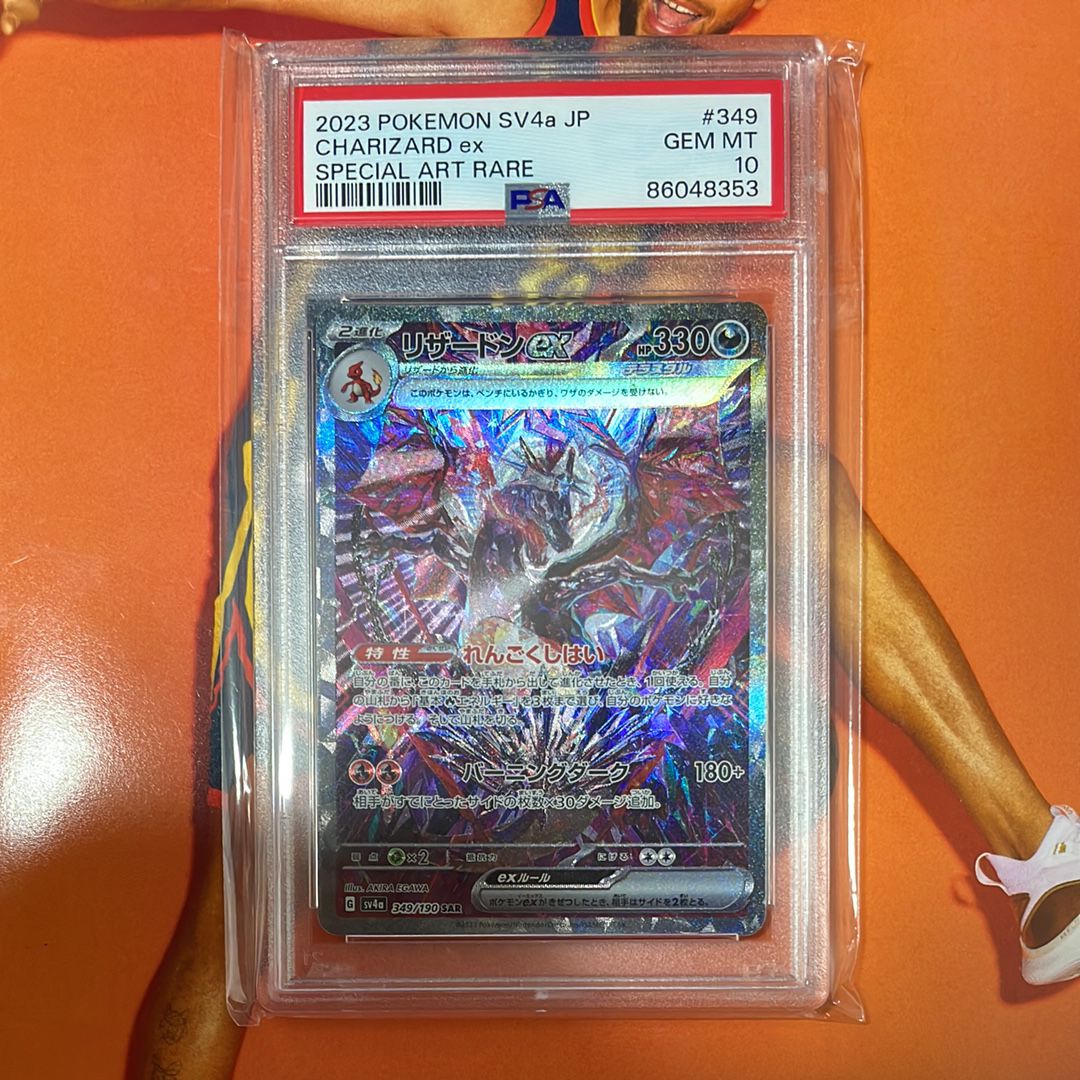 リザードンex SAR [SV4a 349/190](ハイクラスパック「シャイニートレジャーex」)