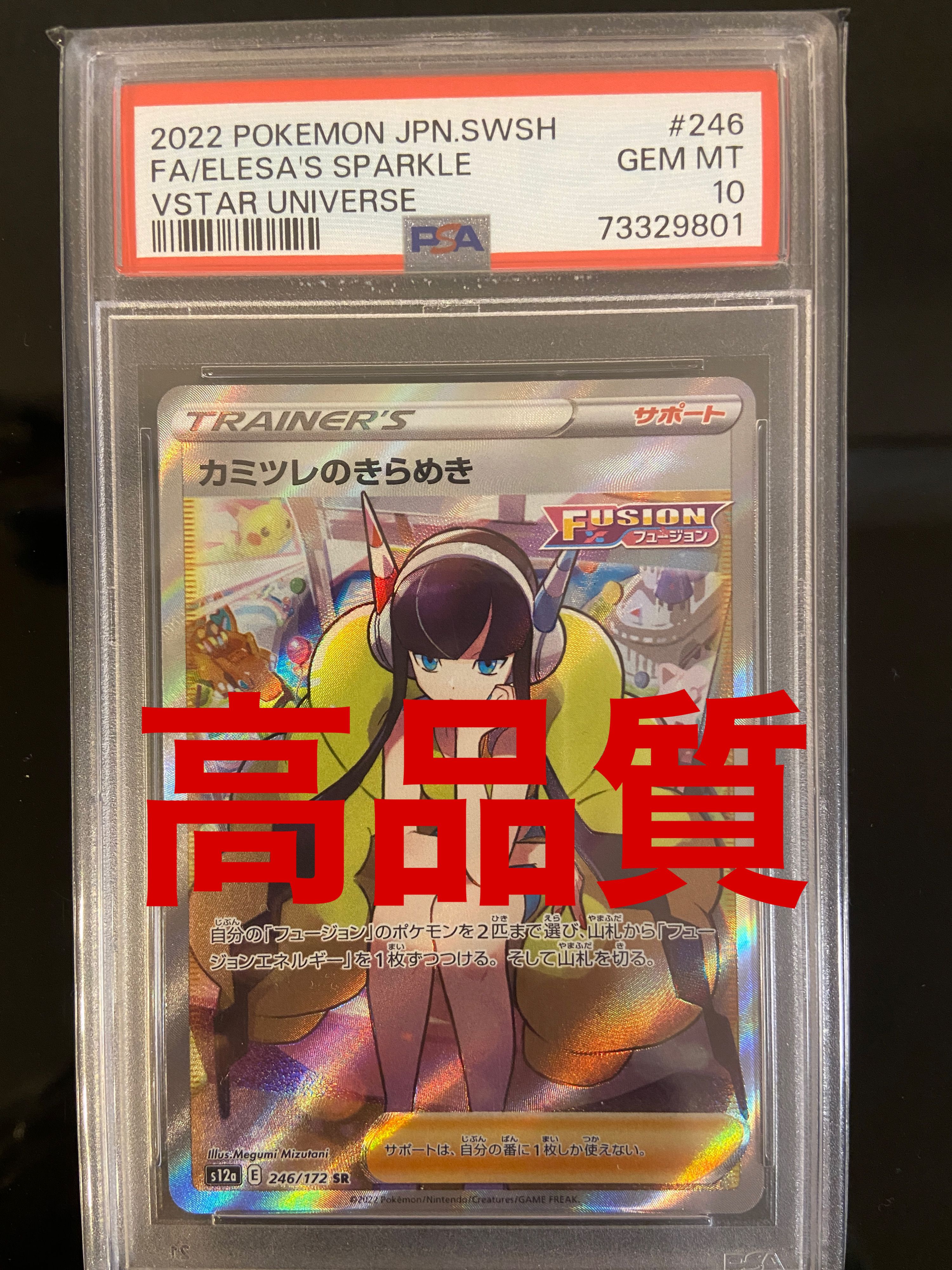 カミツレのきらめき SR[s12a 246/172](ハイクラスパック「VSTARユニバース」)