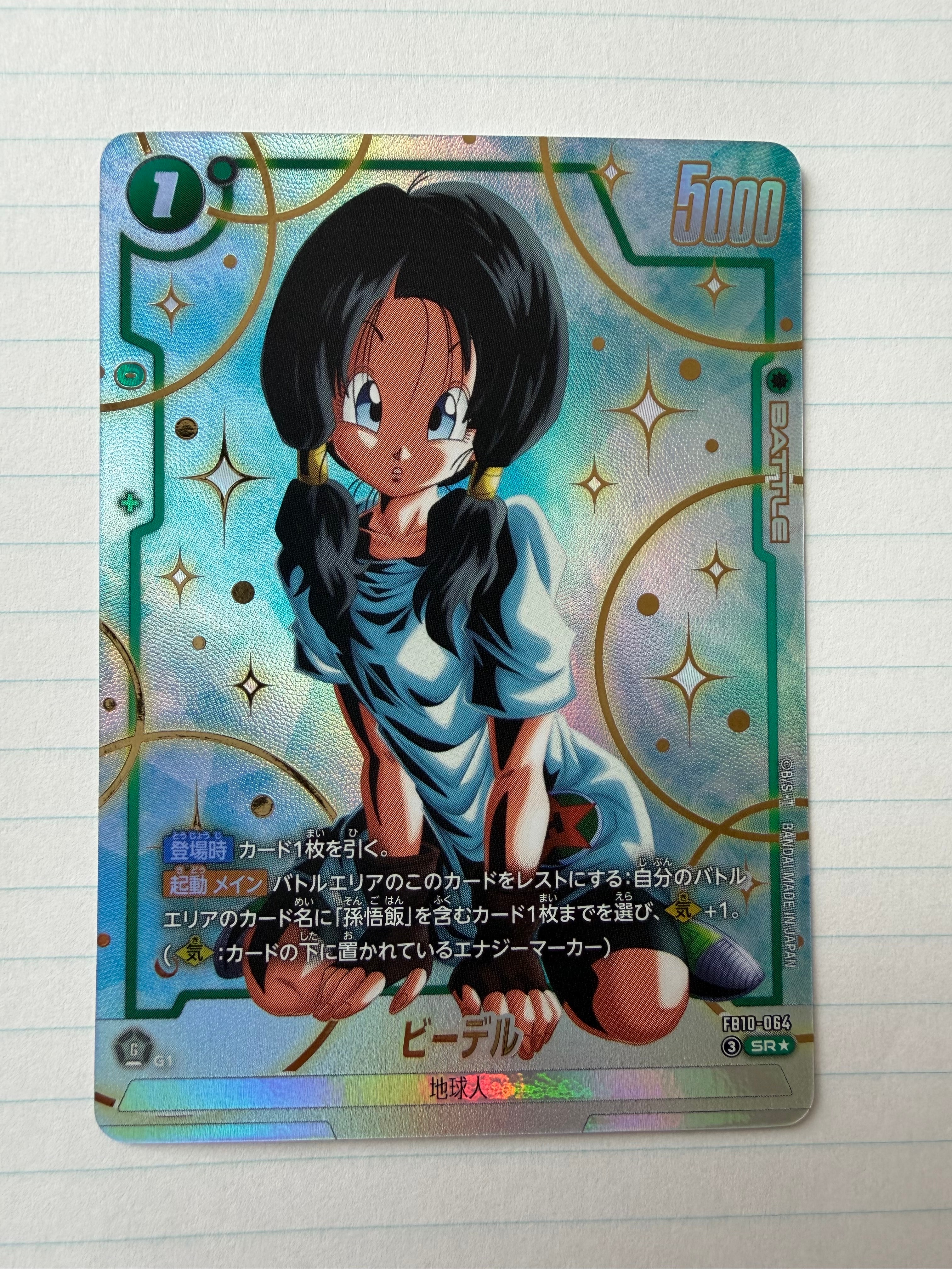 ビーデル SR★ [FB10-064](ブースターパック「クロスフォース」)