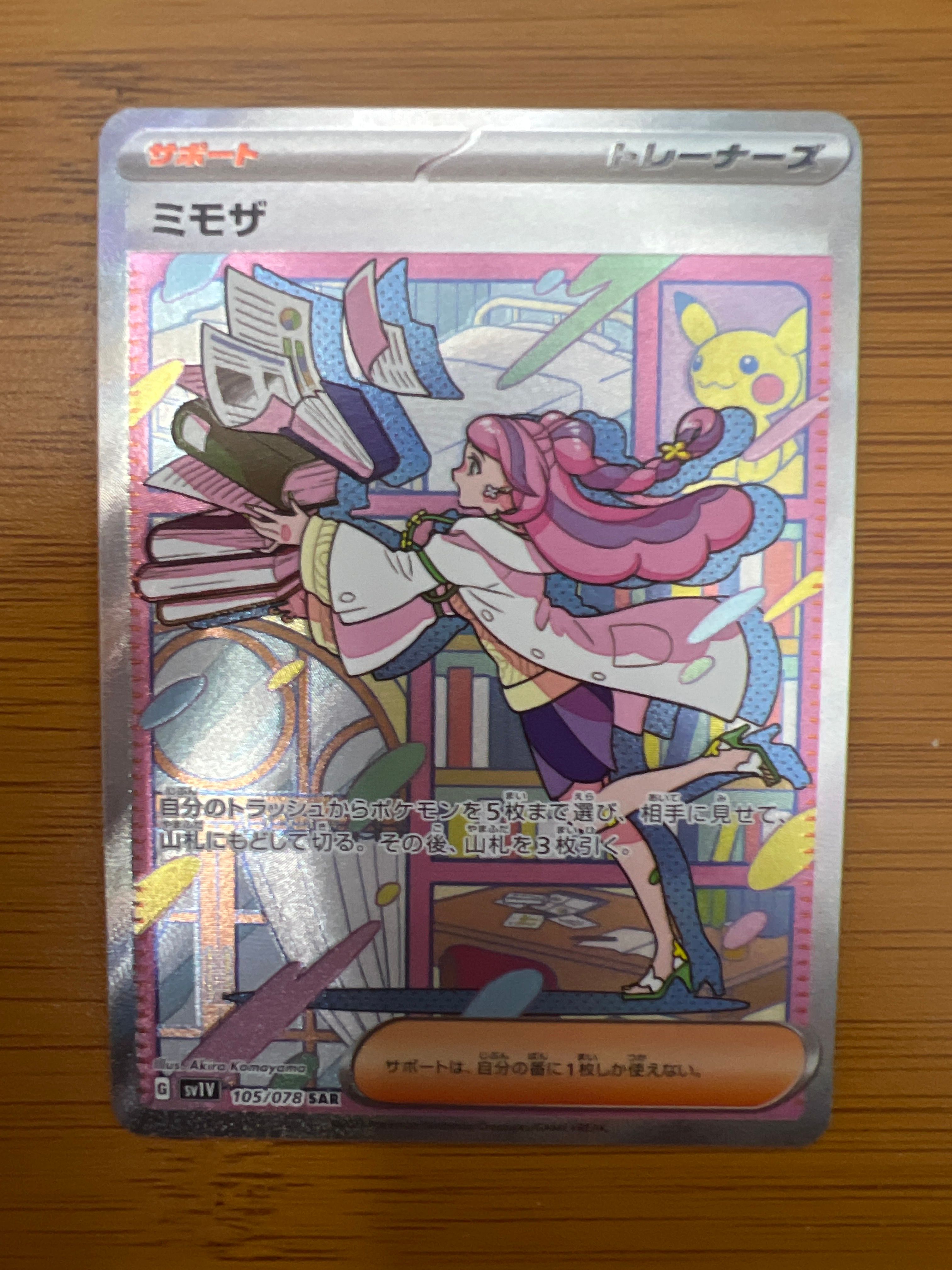 ミモザ SAR[SV1V 105/078](スカーレット&バイオレット 拡張パック「バイオレットex」)