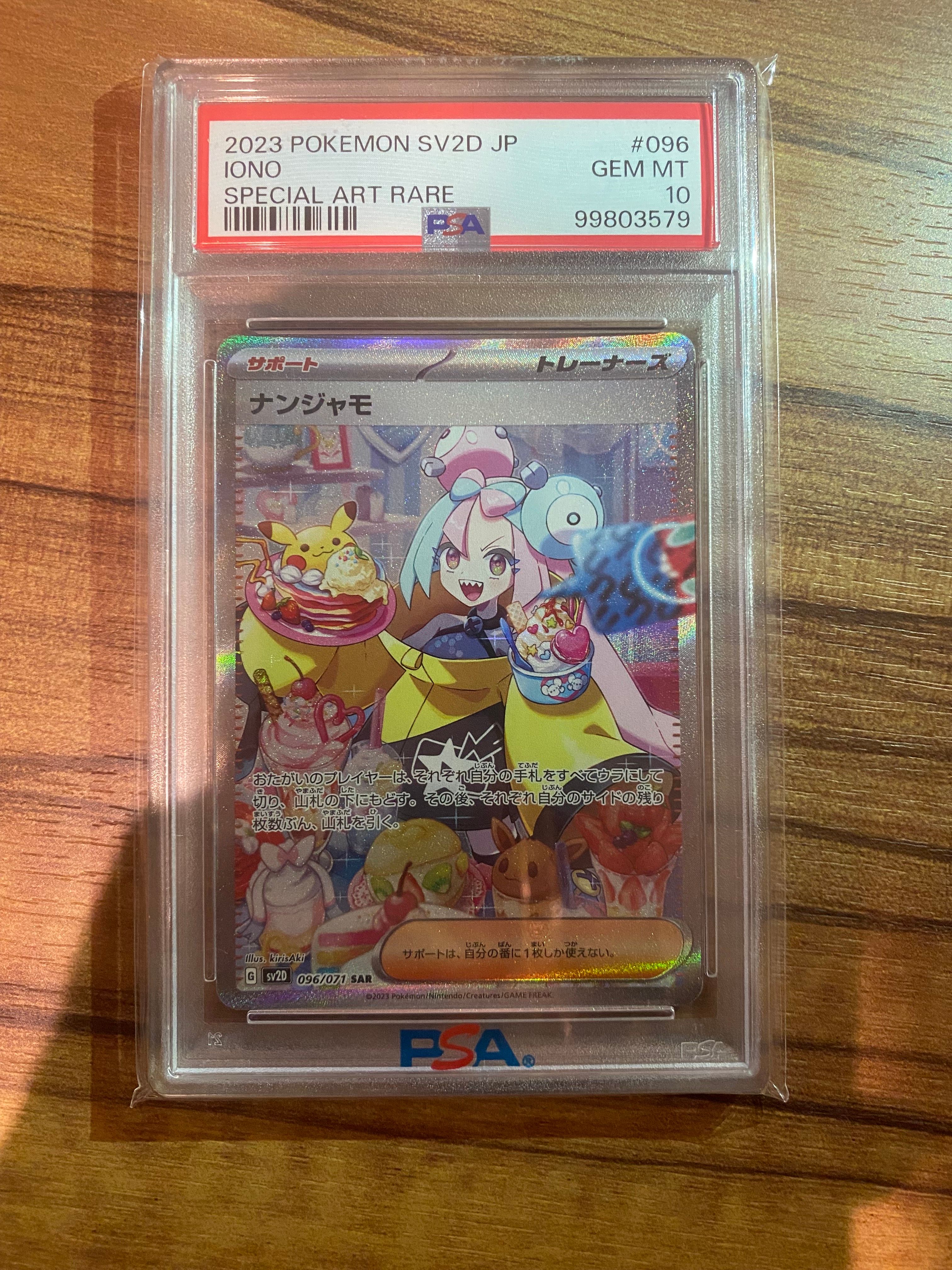 ナンジャモ SAR[SV2D 096/071](拡張パック「クレイバースト」)