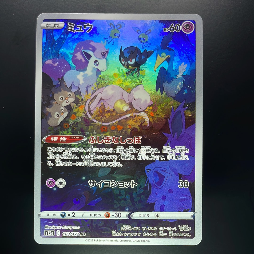 ミュウ AR[s12a 183/172](ハイクラスパック「VSTARユニバース」)の新品