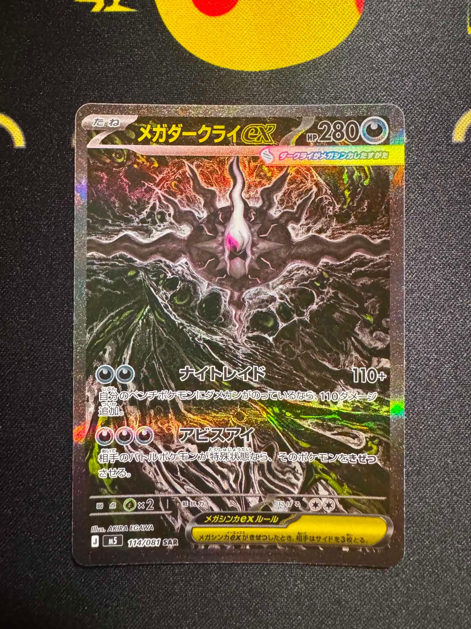メガダークライex SAR [M5 114/081](拡張パック「アビスアイ」)