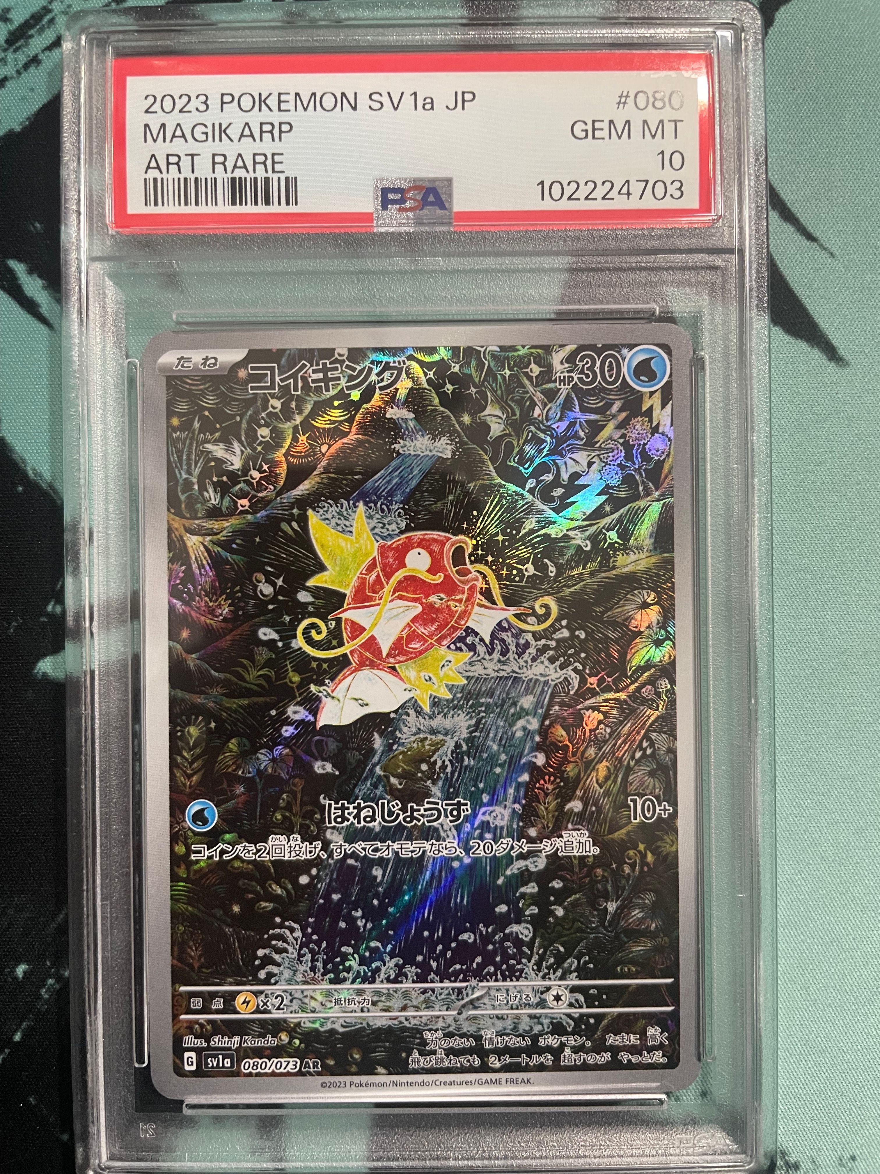 コイキング AR[SV1a 080/073](スカーレット&バイオレット 拡張パック「トリプレットビート」)