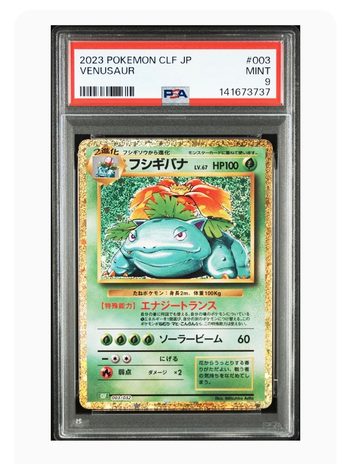 フシギバナ [CLF 003/032](ポケモンカードゲーム Classic)