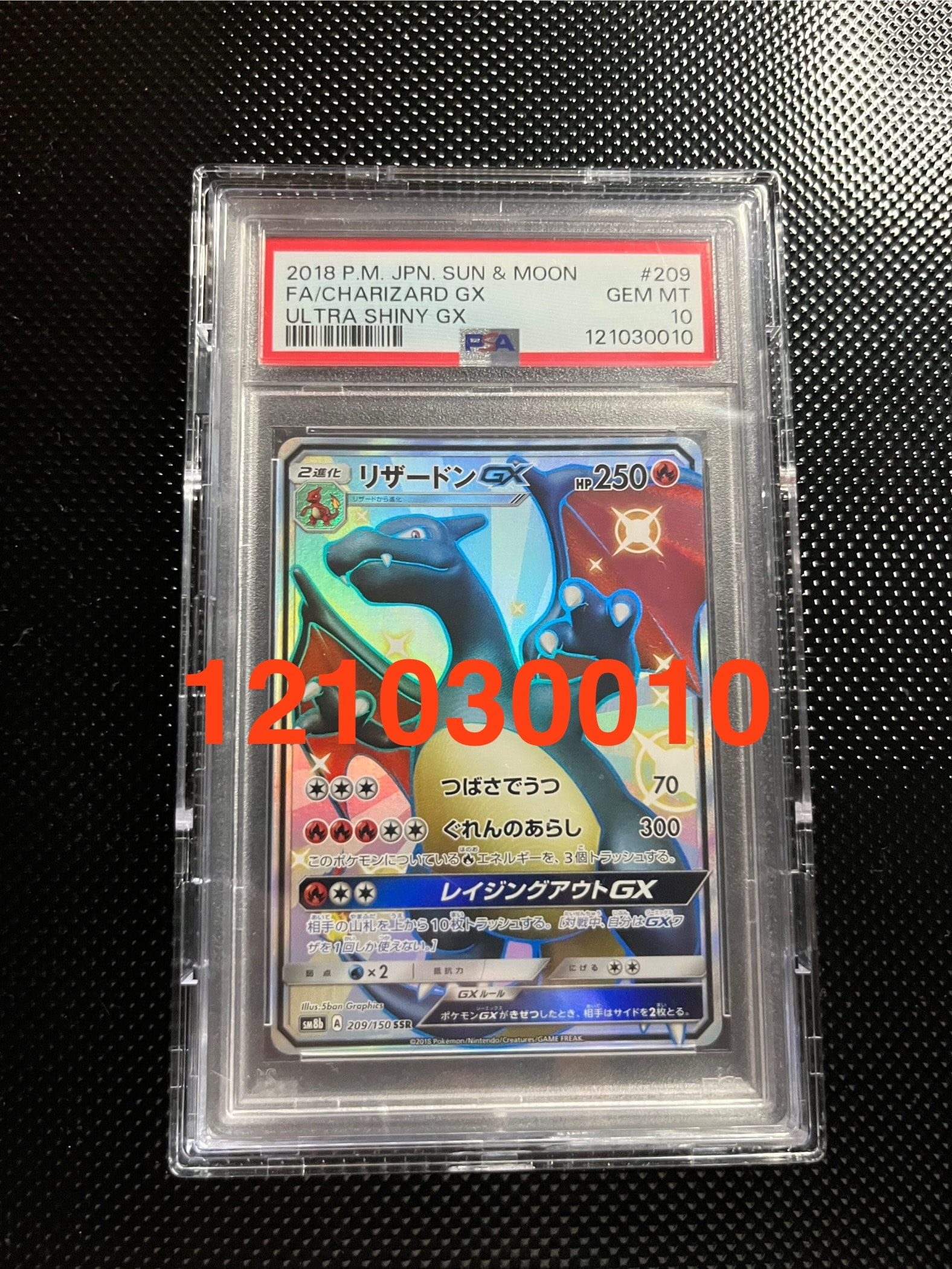 リザードンGX SSR[SM8b 209/150](ハイクラスパック「GXウルトラシャイニー」)