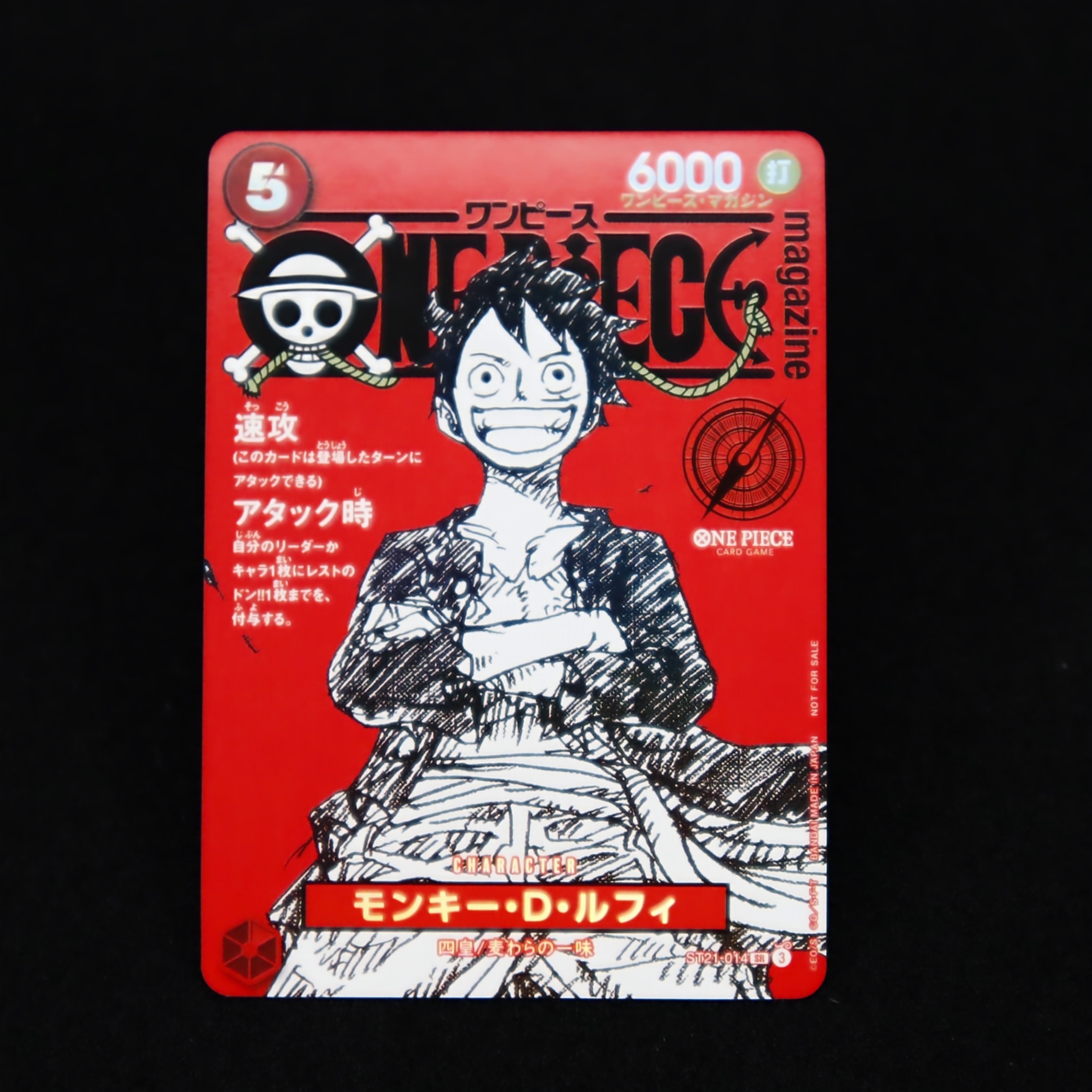 モンキー・D・ルフィ SR [ST21-014](プロモーションカード「ワンピースマガジン 特集 週刊少年ジャンプとワンピース 020」)
