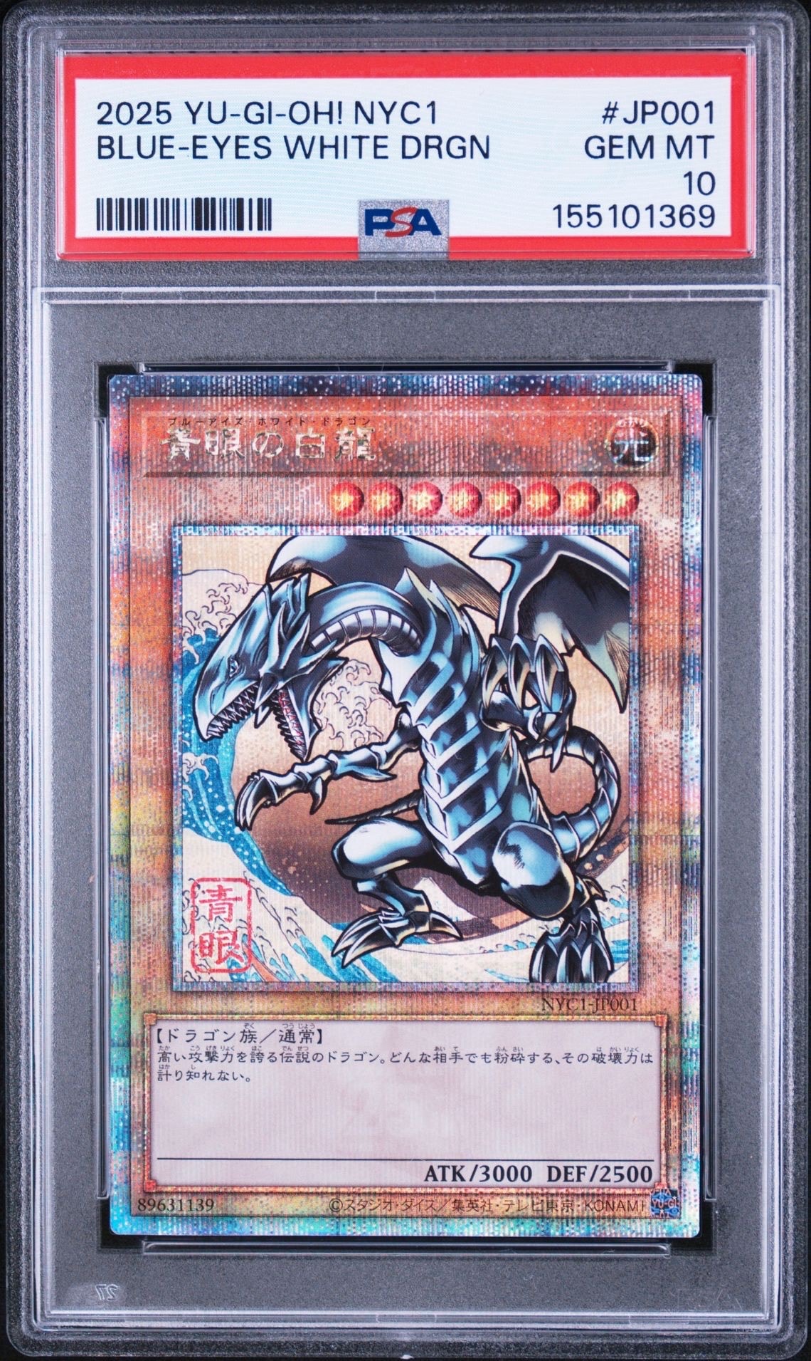 青眼の白龍 25th SE [NYC1-JP001](遊戯王カードゲーム25周年 浮世絵風