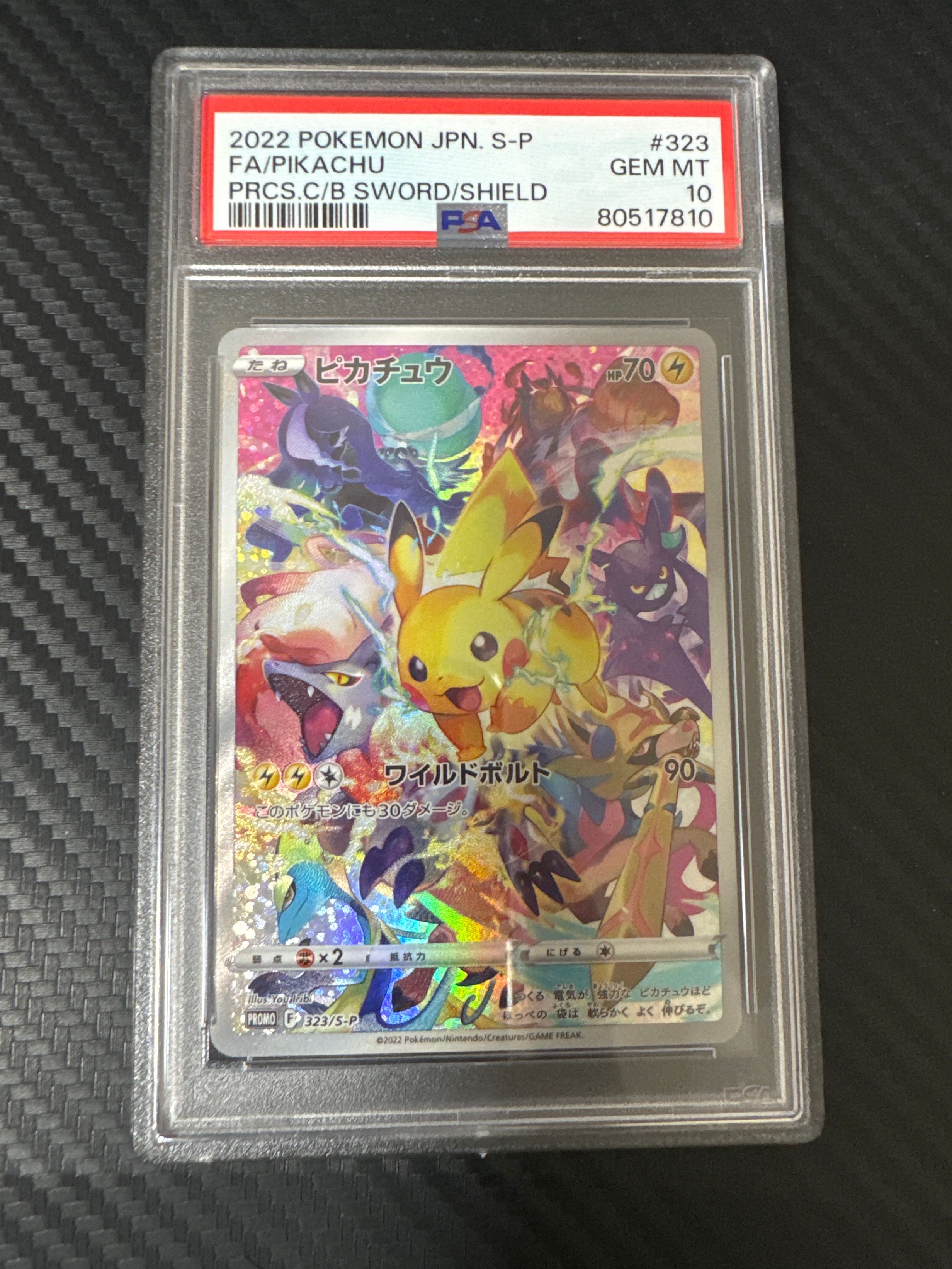 ピカチュウ: プロモ[323 S-P](プロモーションカード「プレシャス コレクターボックス ソード&シールド」)