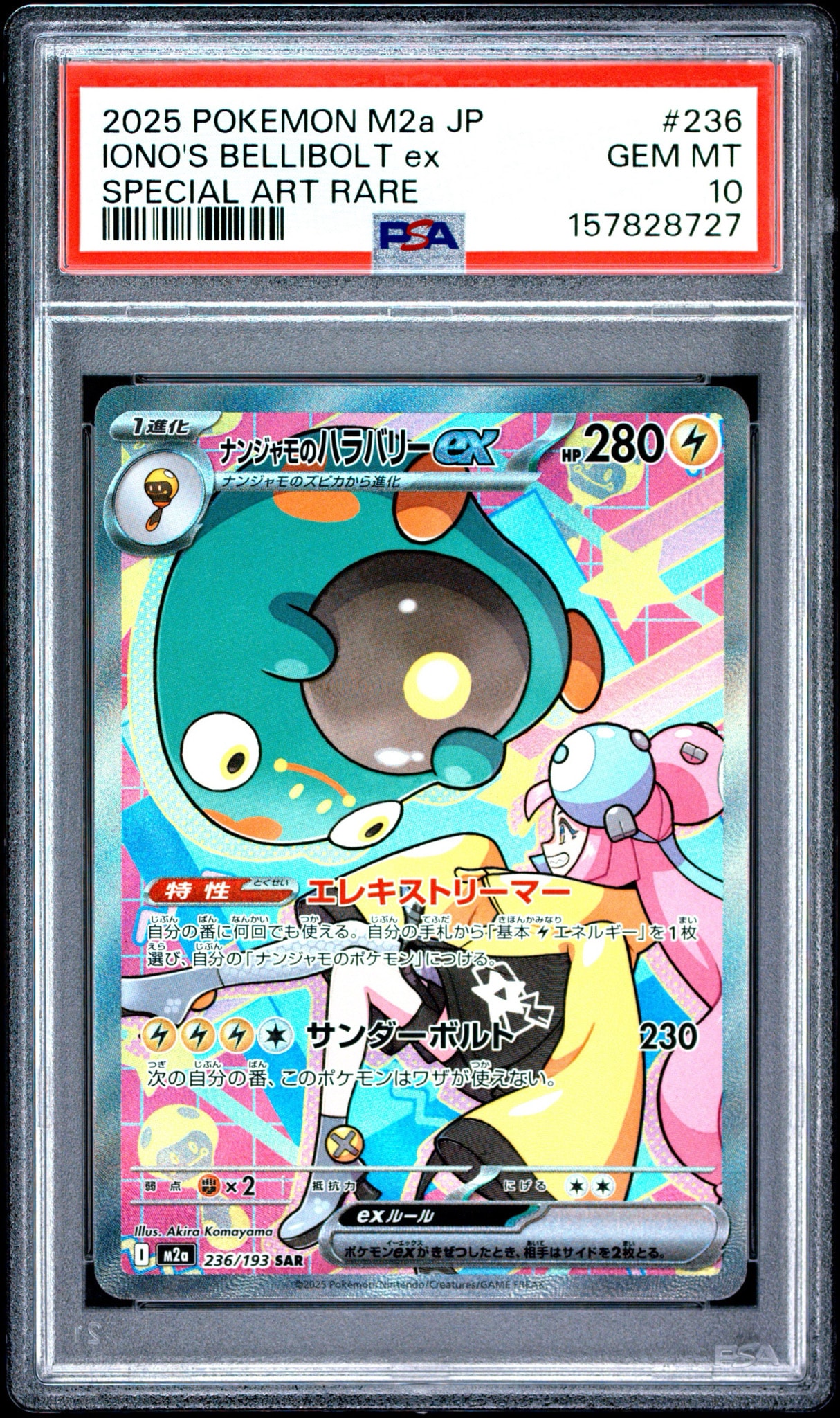 ナンジャモのハラバリーex SAR [M2a 236/193](ハイクラスパック「MEGA