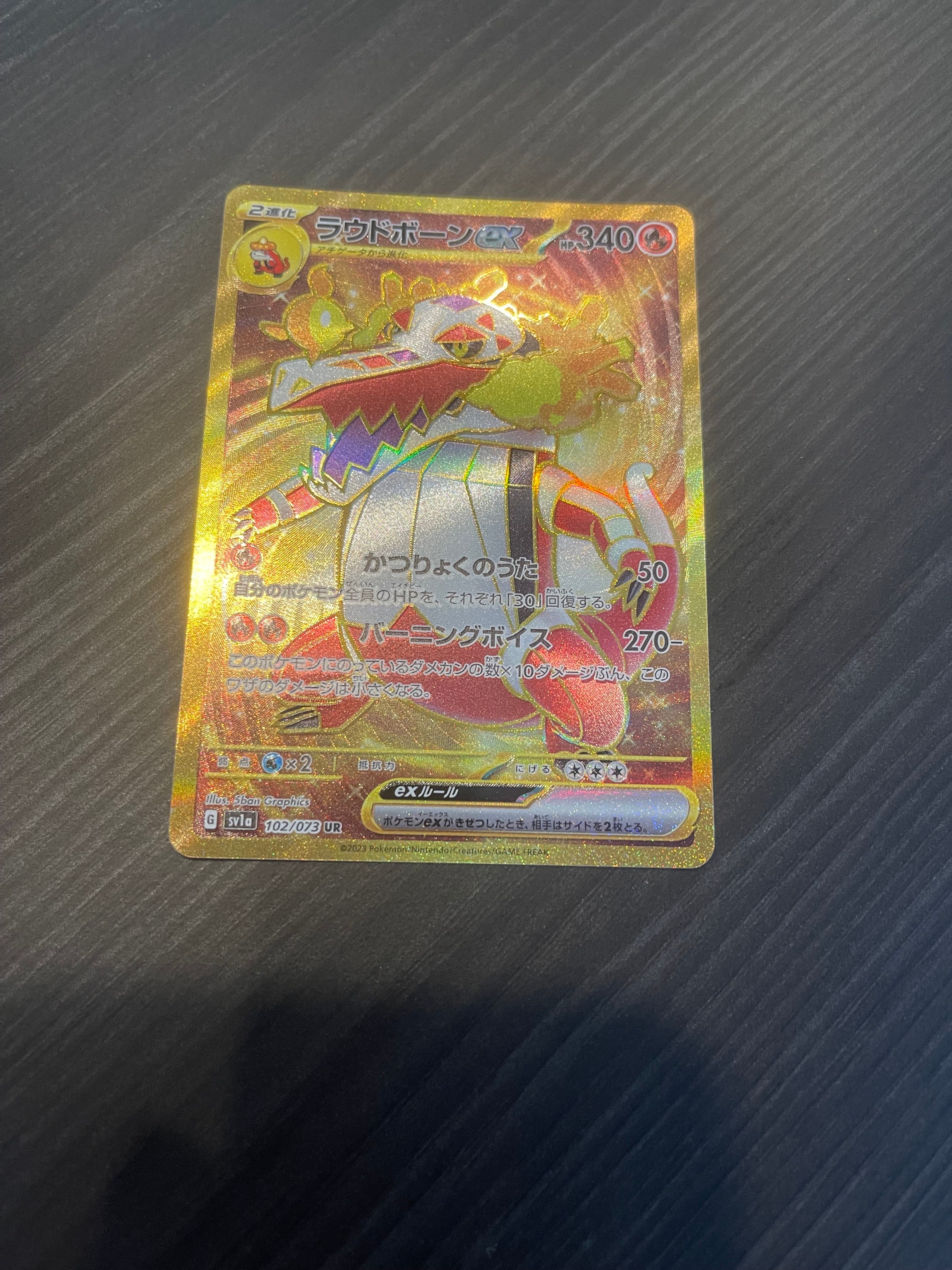 ラウドボーンex UR[SV1a 102/073](スカーレット&バイオレット 拡張パック「トリプレットビート」)