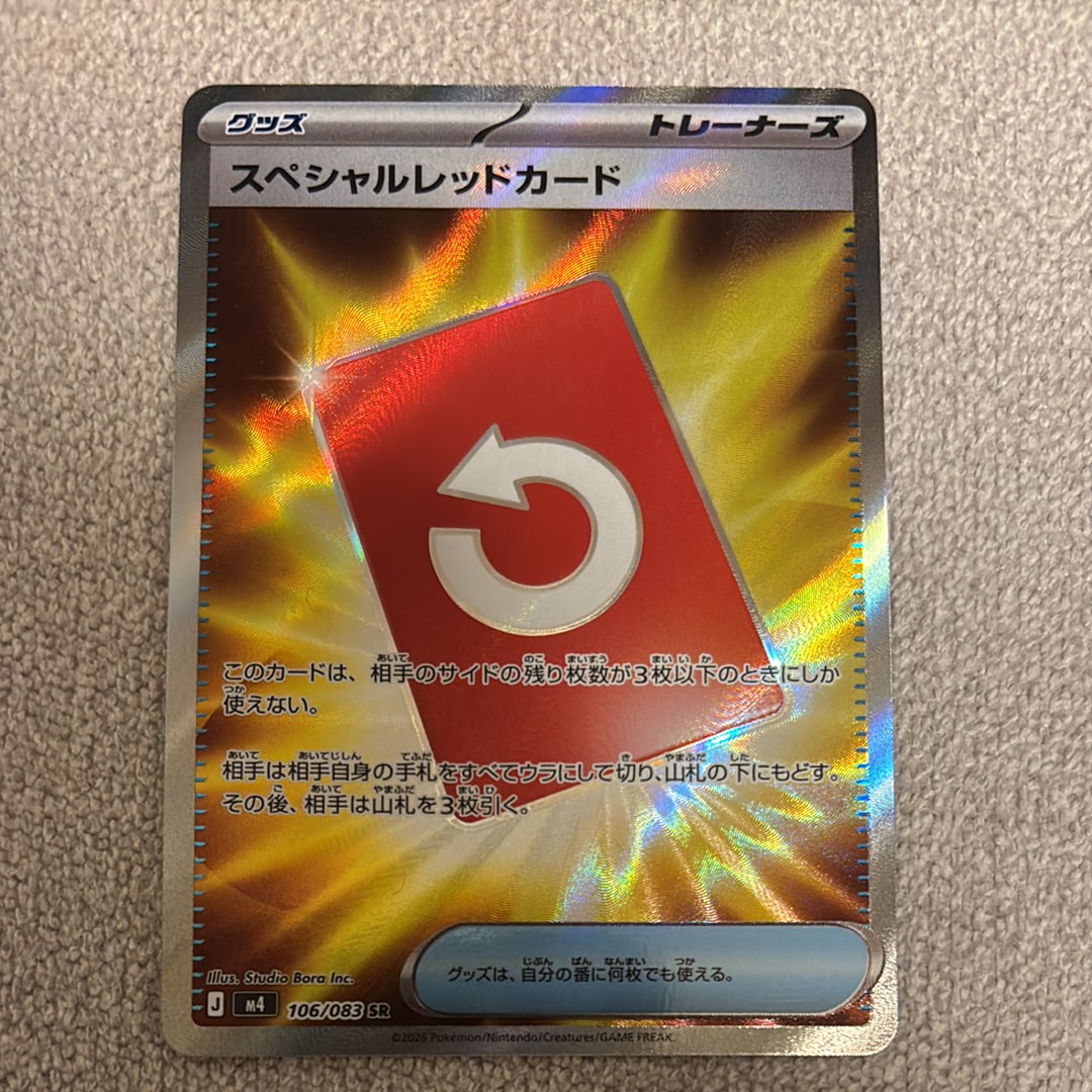 スペシャルレッドカード SR [M4 106/083](拡張パック「ニンジャスピナー」)