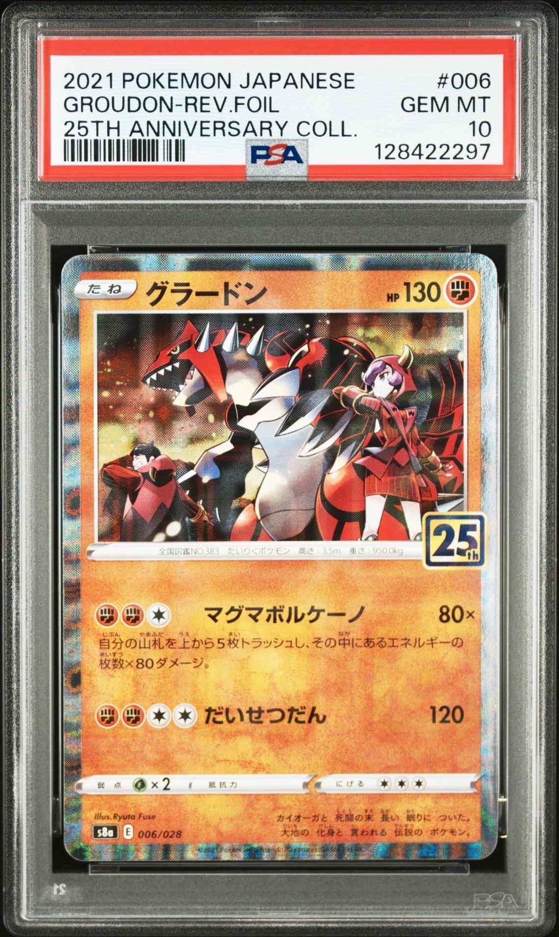 グラードン: ミラー [s8a 006/028](拡張パック「25th アニバーサリーコレクション」)