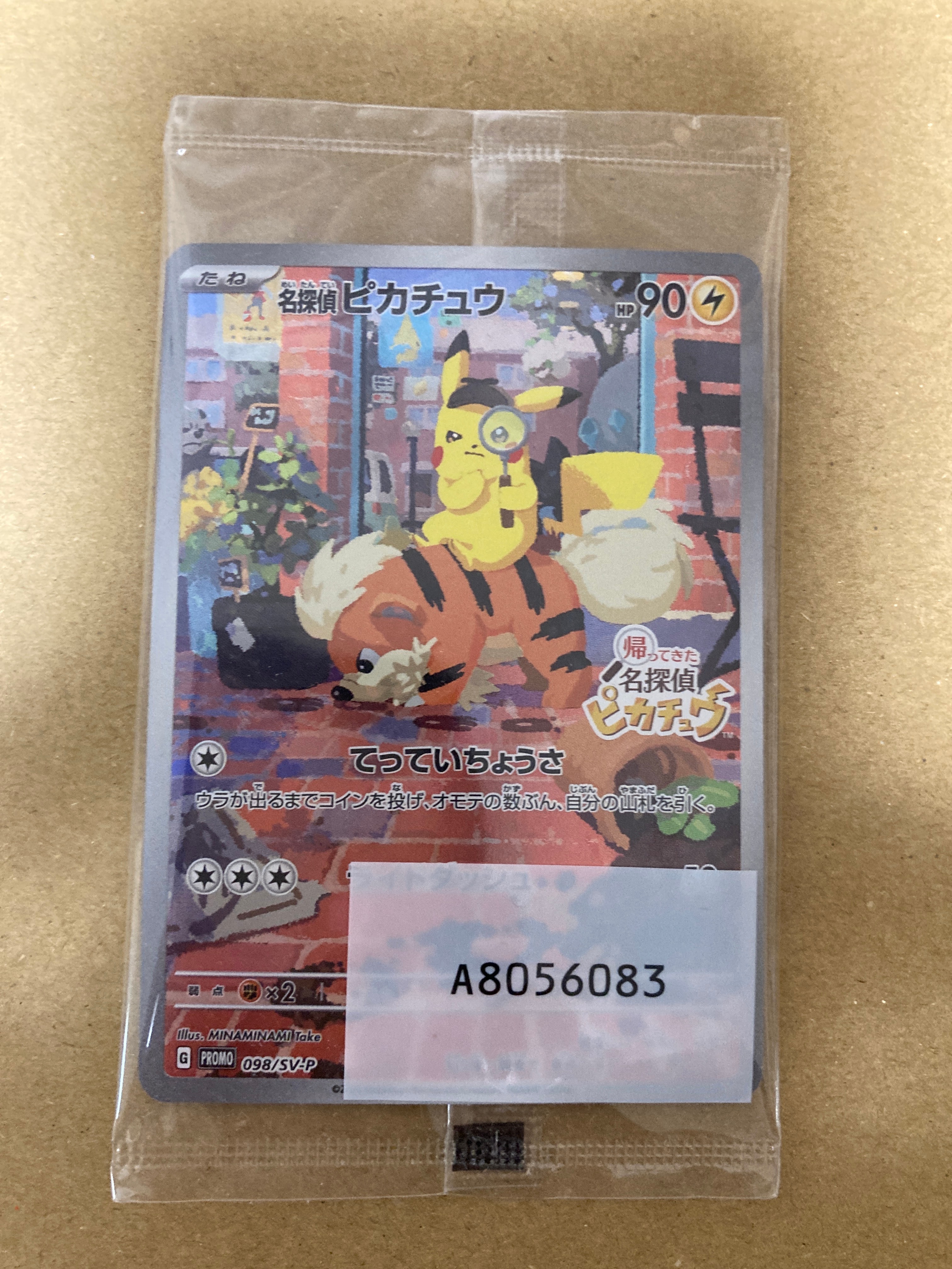 名探偵ピカチュウ: プロモ [SV-P 098](プロモーションカード「SV-P」)