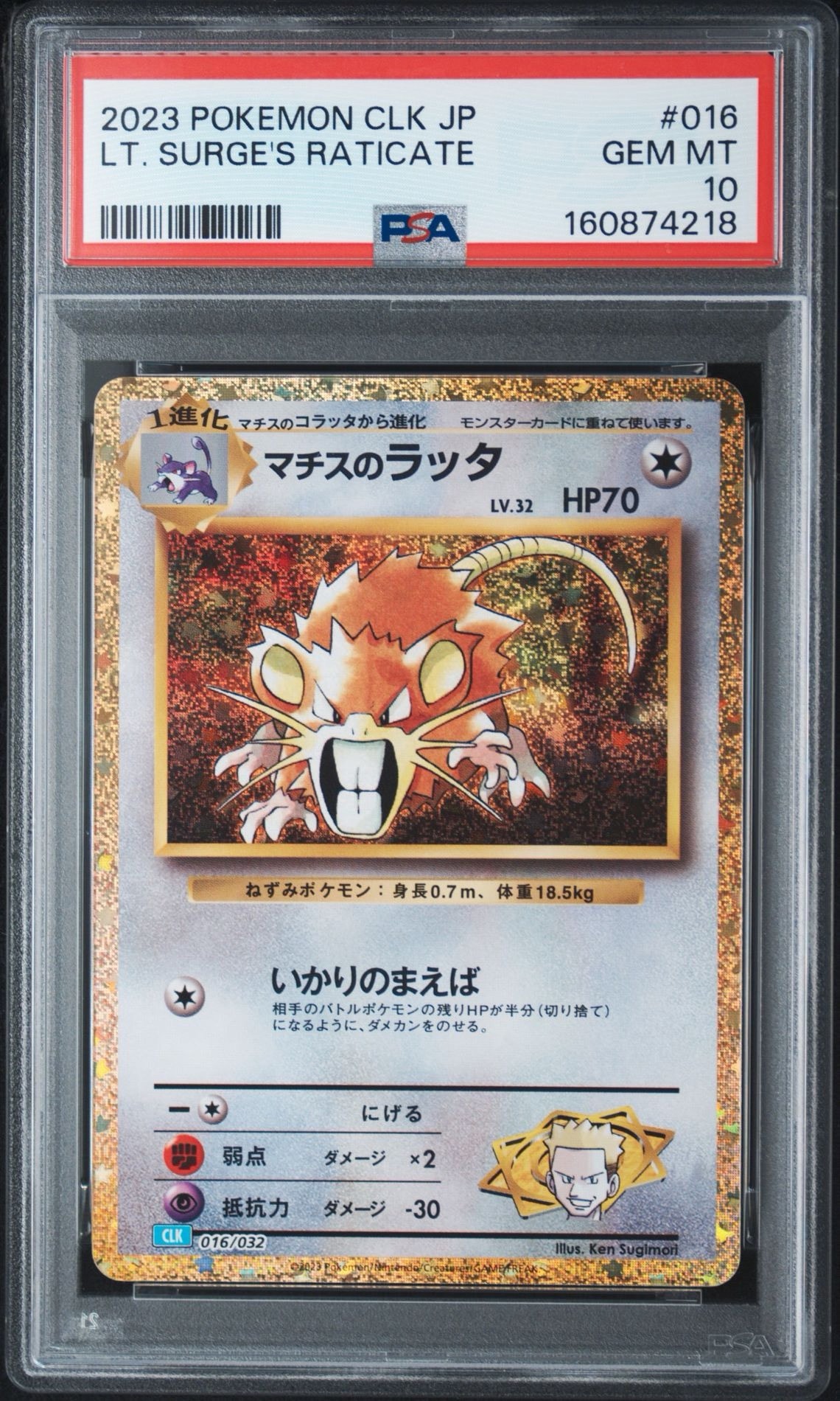 マチスのラッタ [CLK 016/032](ポケモンカードゲーム Classic)