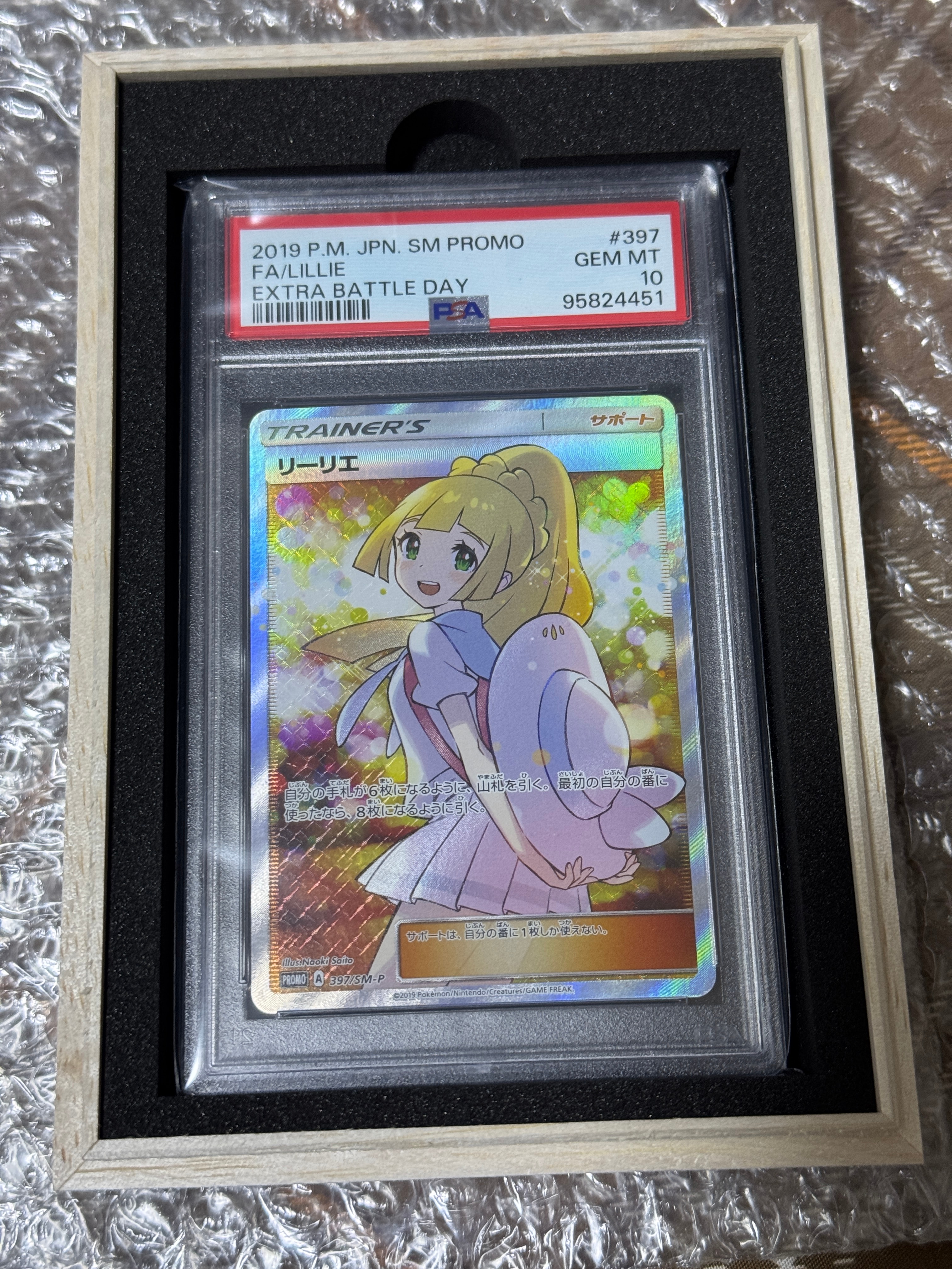 リーリエ エクストラバトルの日: プロモ[SM-P 397](プロモーションカード「SM-P」)