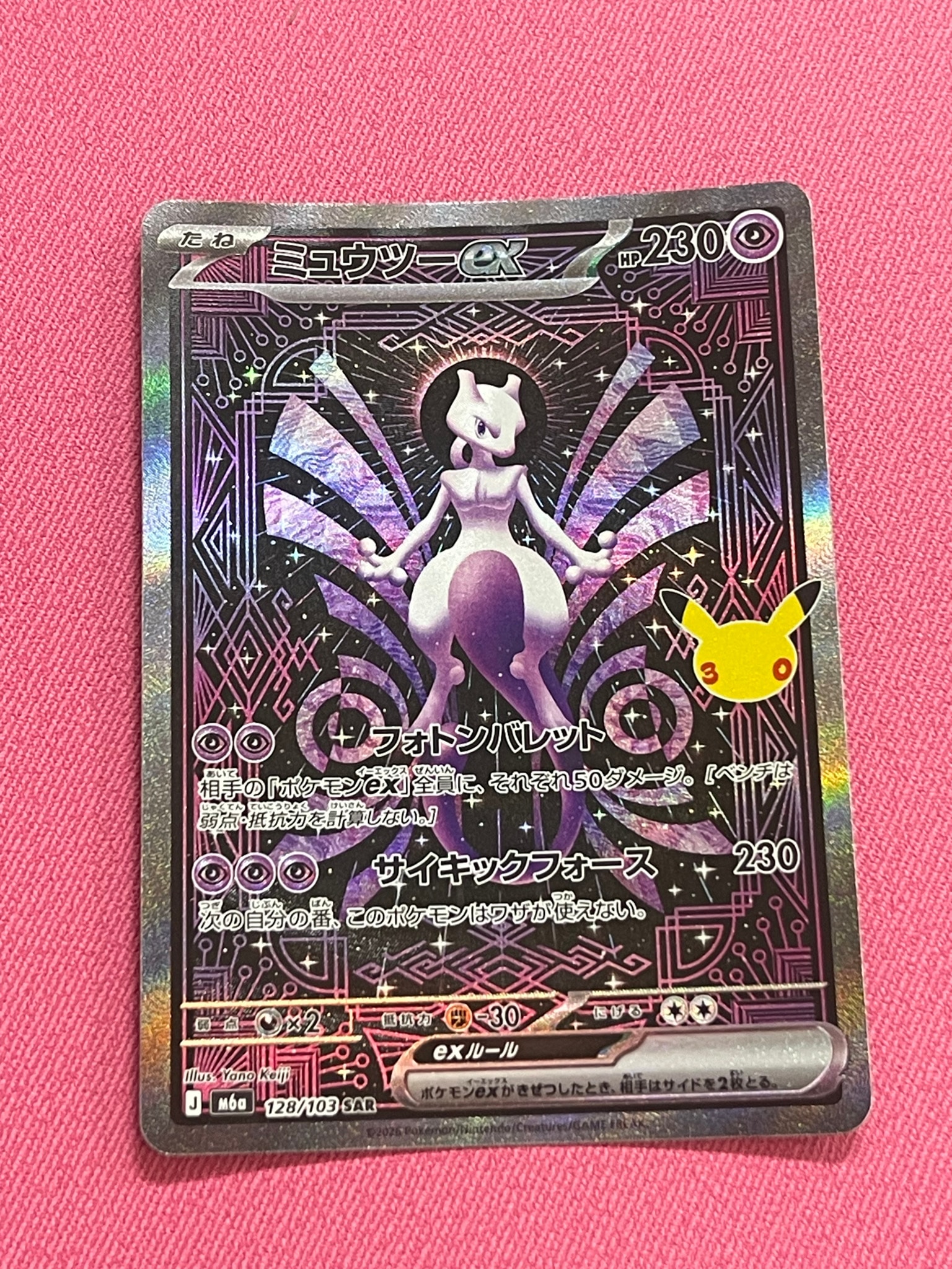 ミュウツーex SAR [M6a 128/103](拡張パック「30th CELEBRATION」)