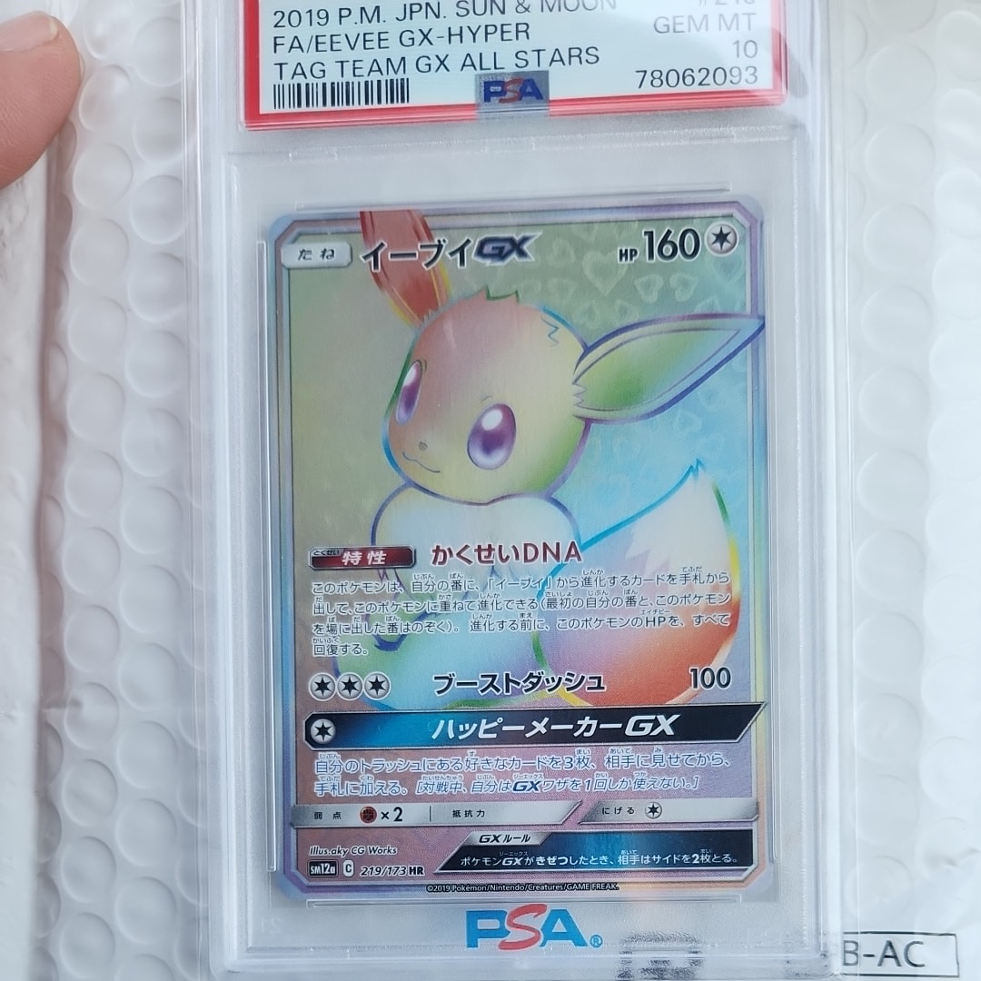 状態C】イーブイGX HR[SM12a 219/173](ハイクラスパック「TAG TEAM GX