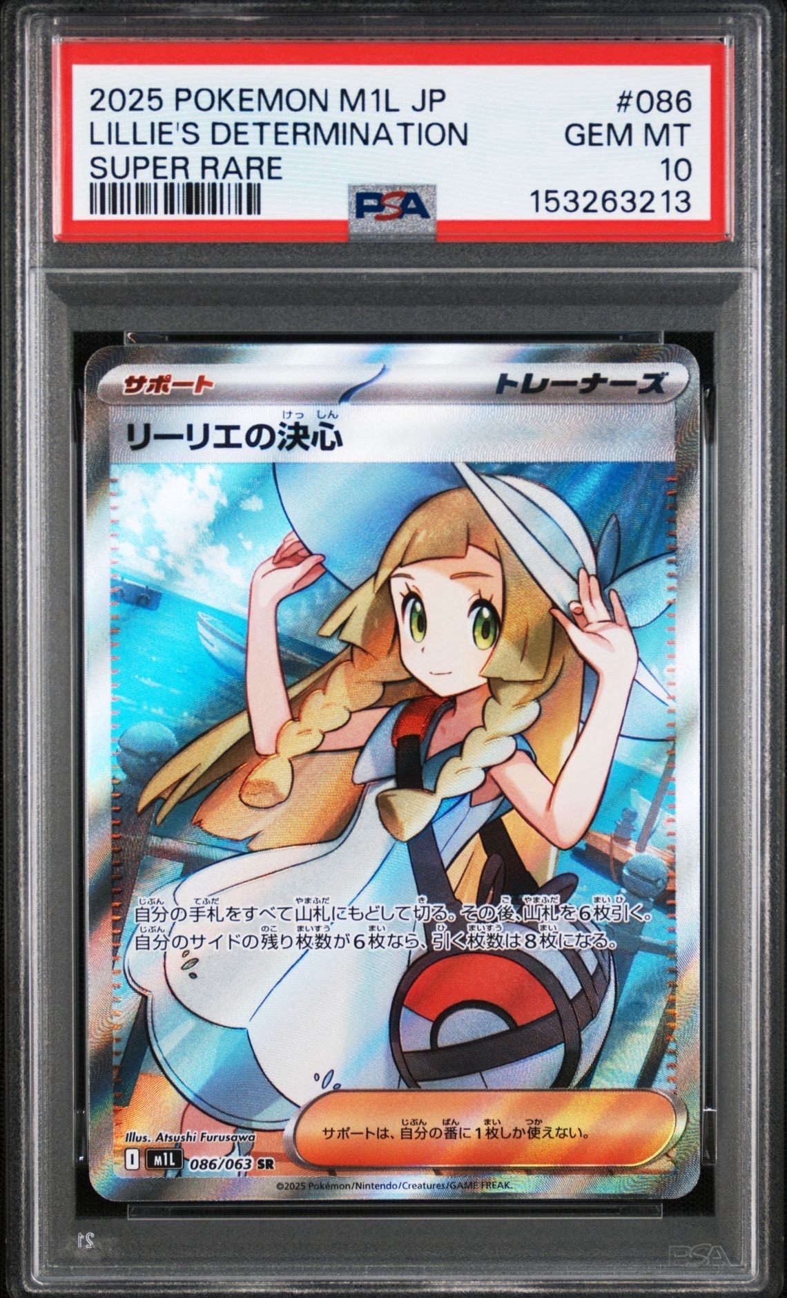 リーリエの決心 SR [M1L 086/063](拡張パック「メガブレイブ」)