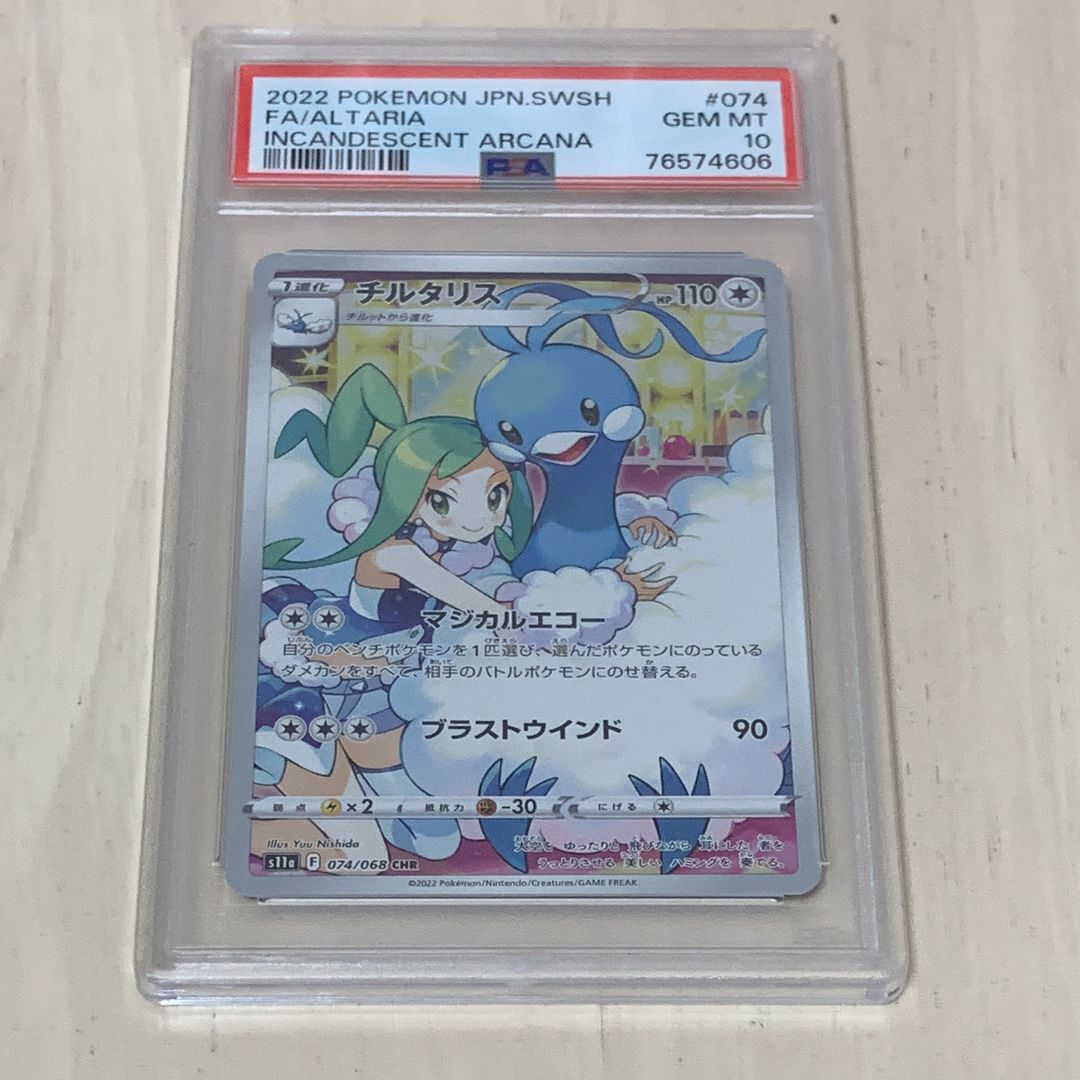 チルタリス CHR [s11a 074/068](強化拡張パック『白熱のアルカナ』)