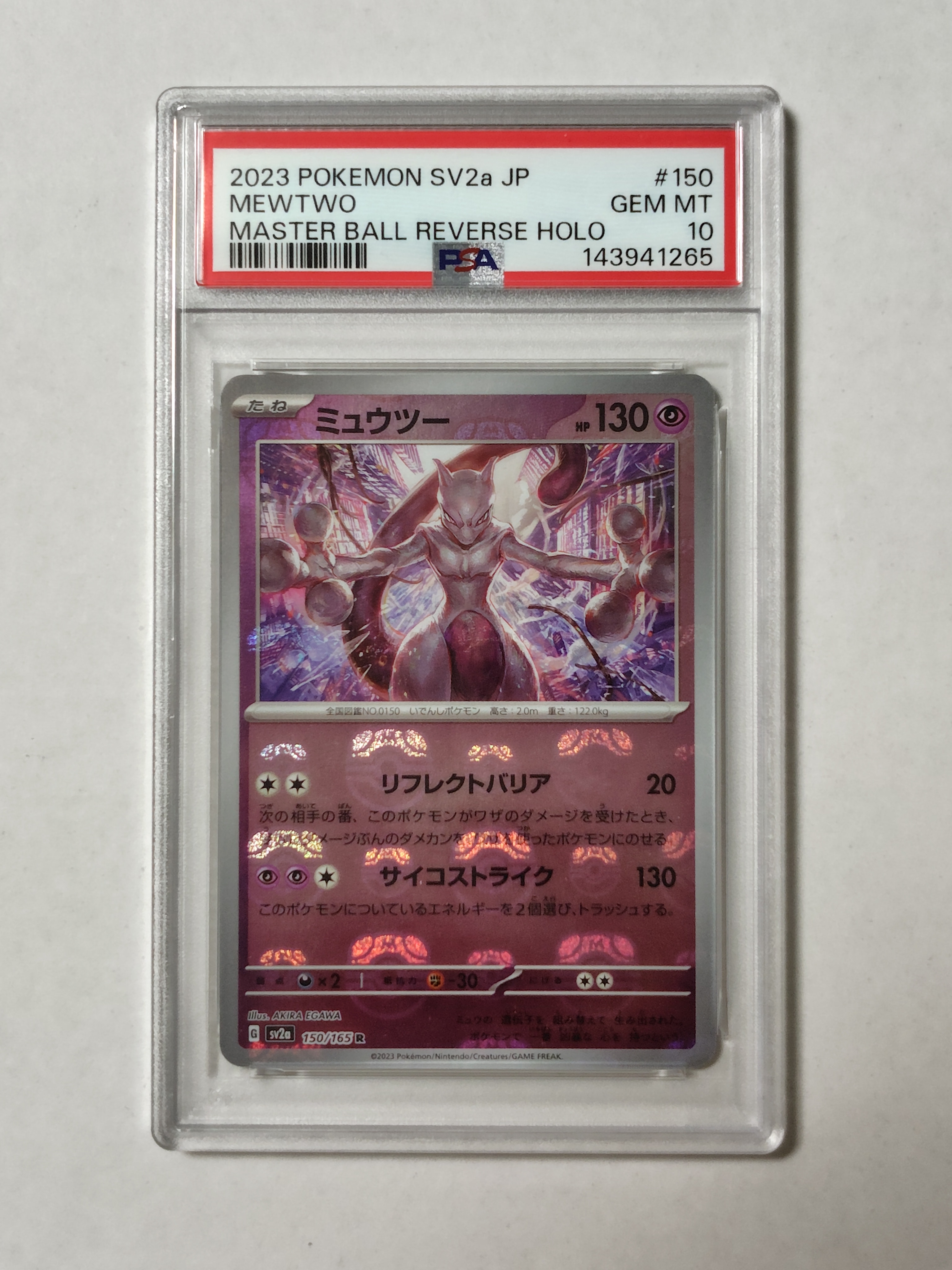 PSA10】ミュウツー R: マスターボールミラー[SV2a 150/165](強化拡張