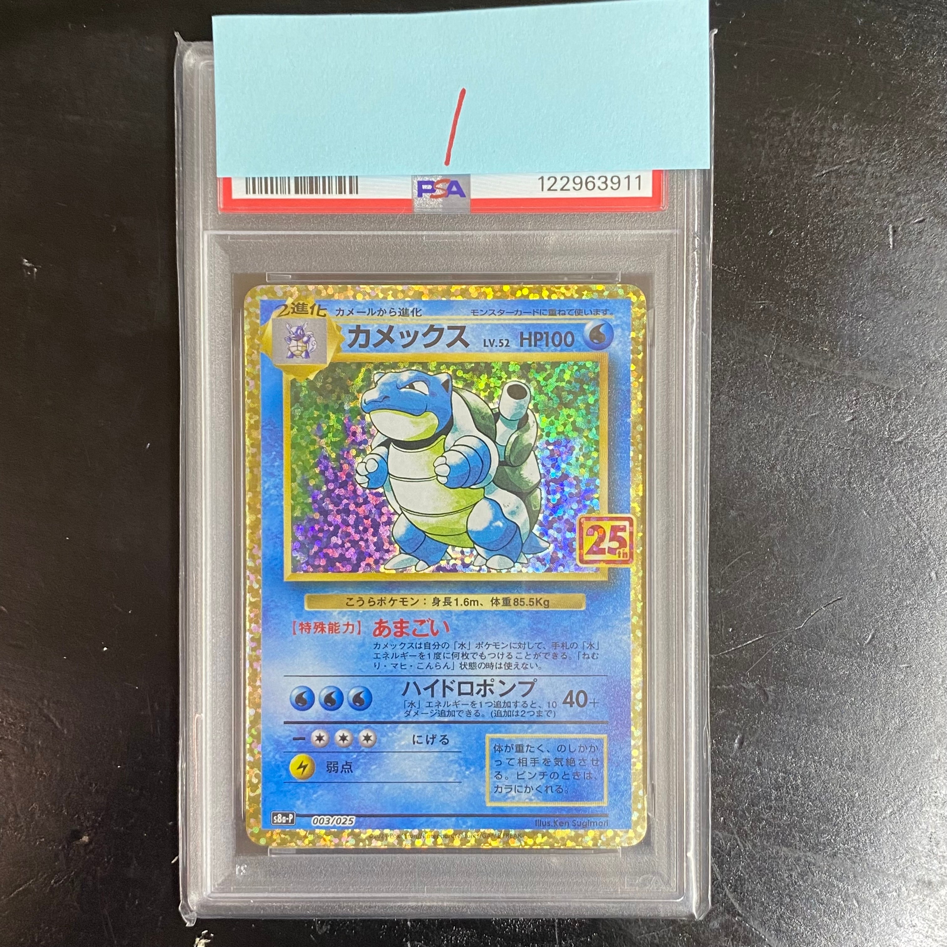 カメックス: プロモ[S8a-P 003/025](プロモカードパック 25th ANNIVERSARY edition)