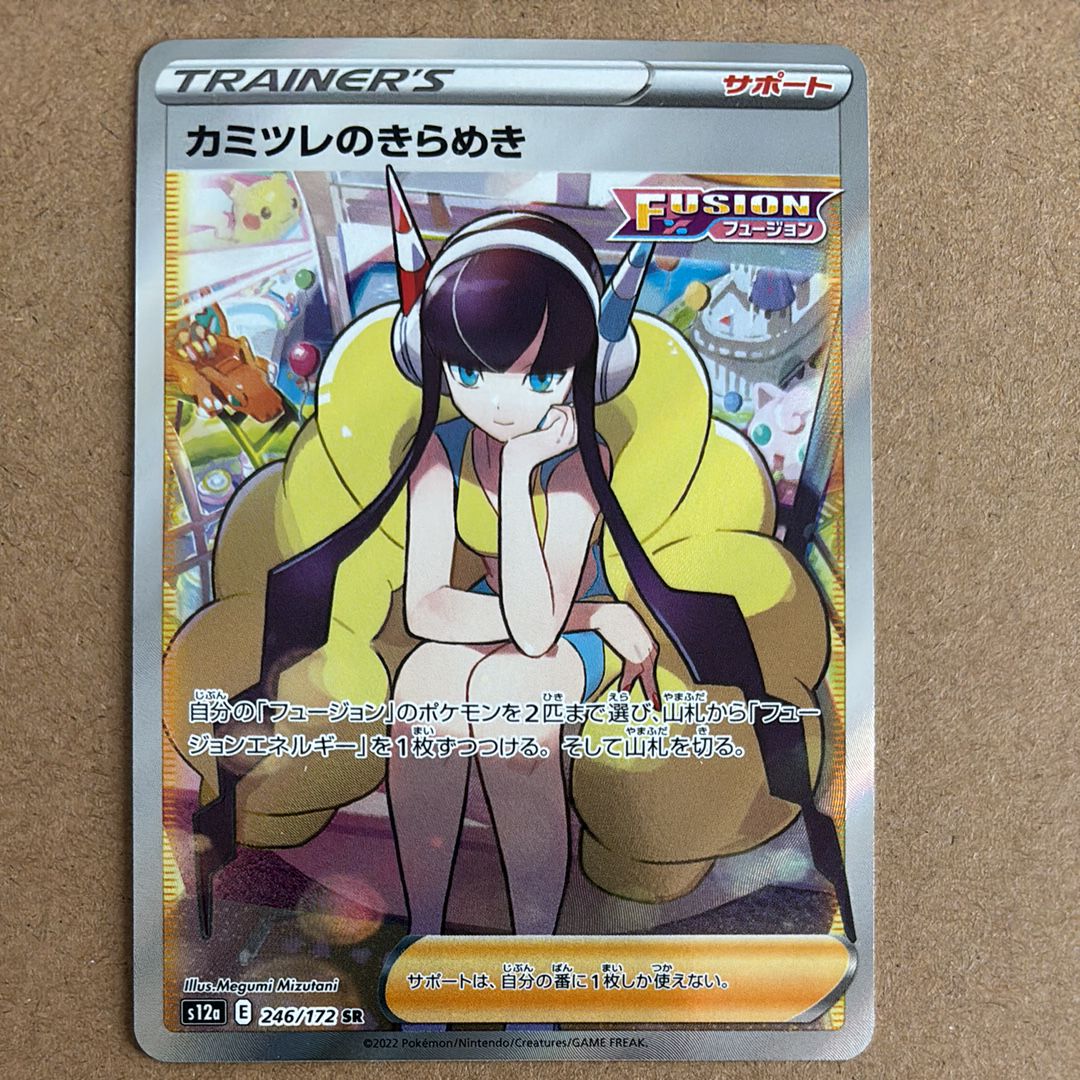 カミツレのきらめき SR[s12a 246/172](ハイクラスパック「VSTARユニバース」)