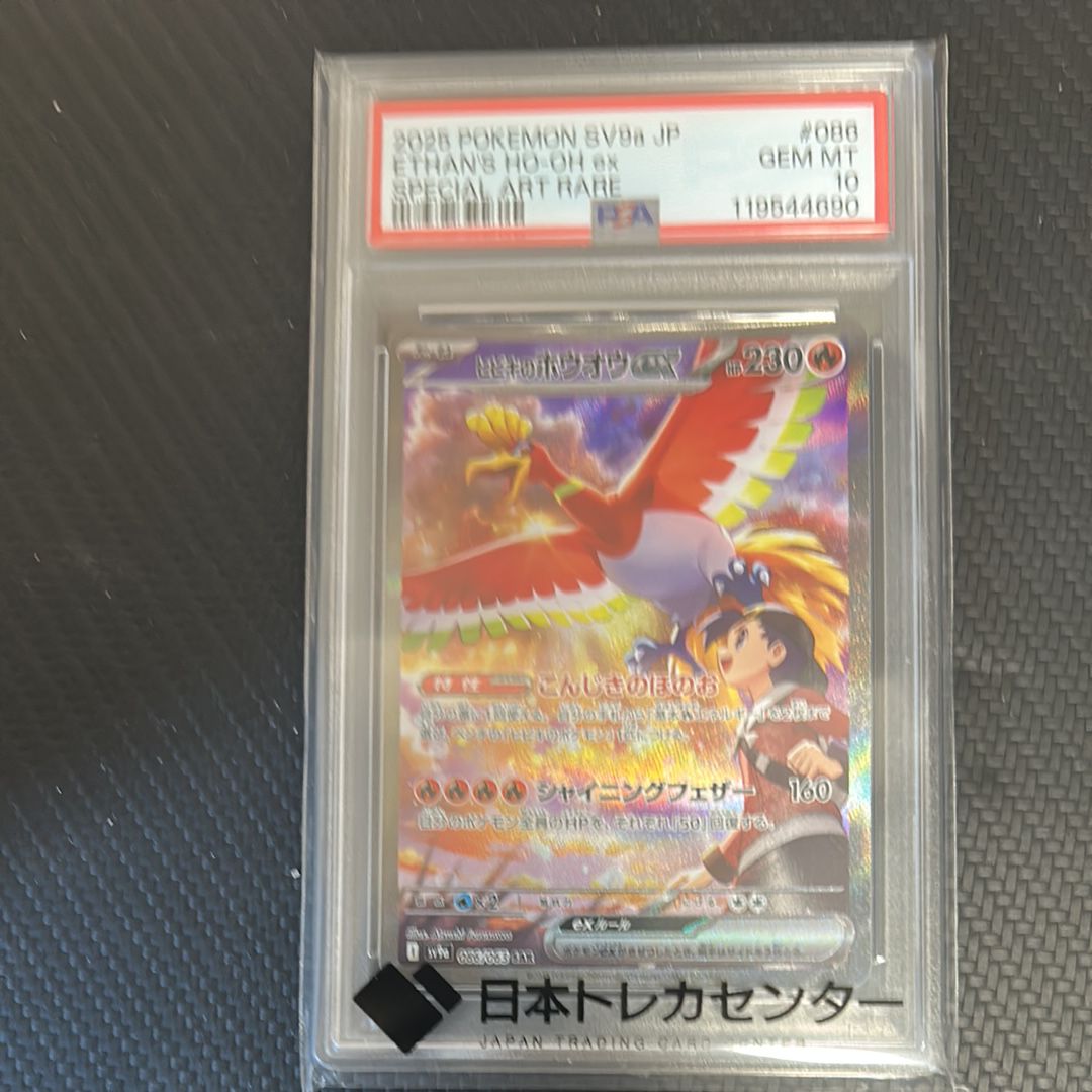 ヒビキのホウオウex SAR [SV9a 086/063](強化拡張パック「熱風のアリーナ」)