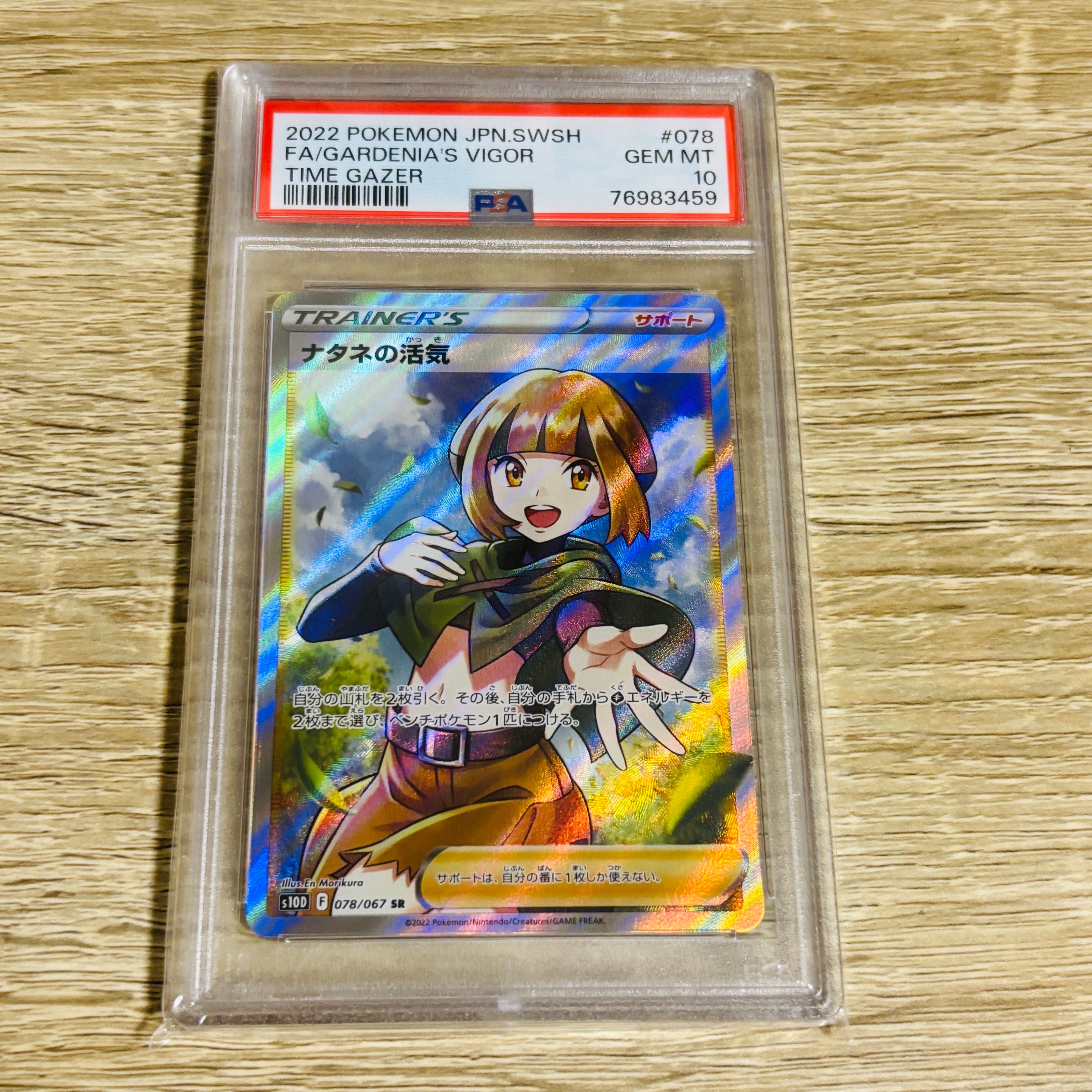 ナタネの活気 SR[S10D 078/067](拡張パック「タイムゲイザー」)
