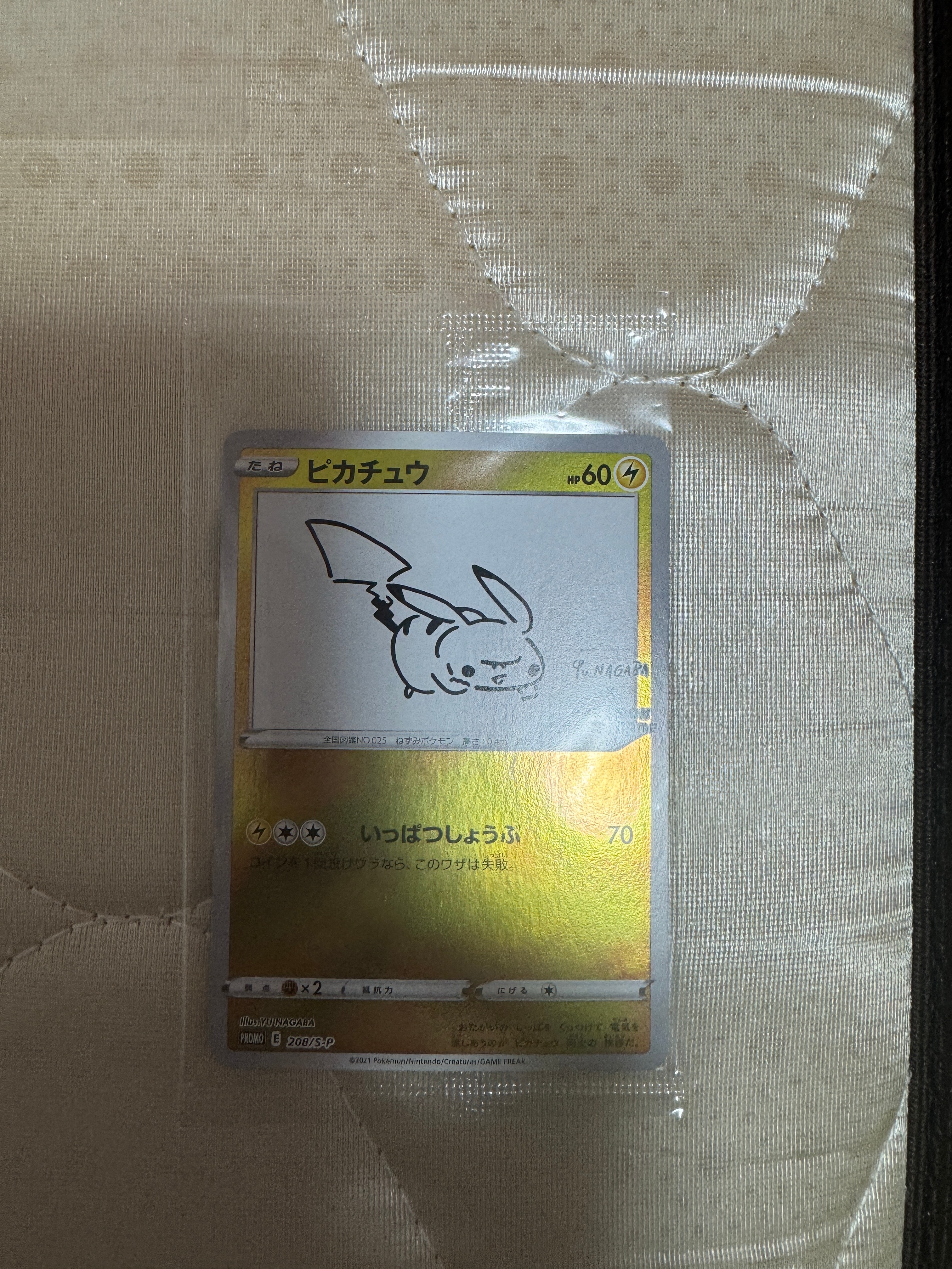 ピカチュウ:プロモ [S-P 208](「YU NAGABA×ポケモンカードゲーム」プロモーションカード「S-P」)