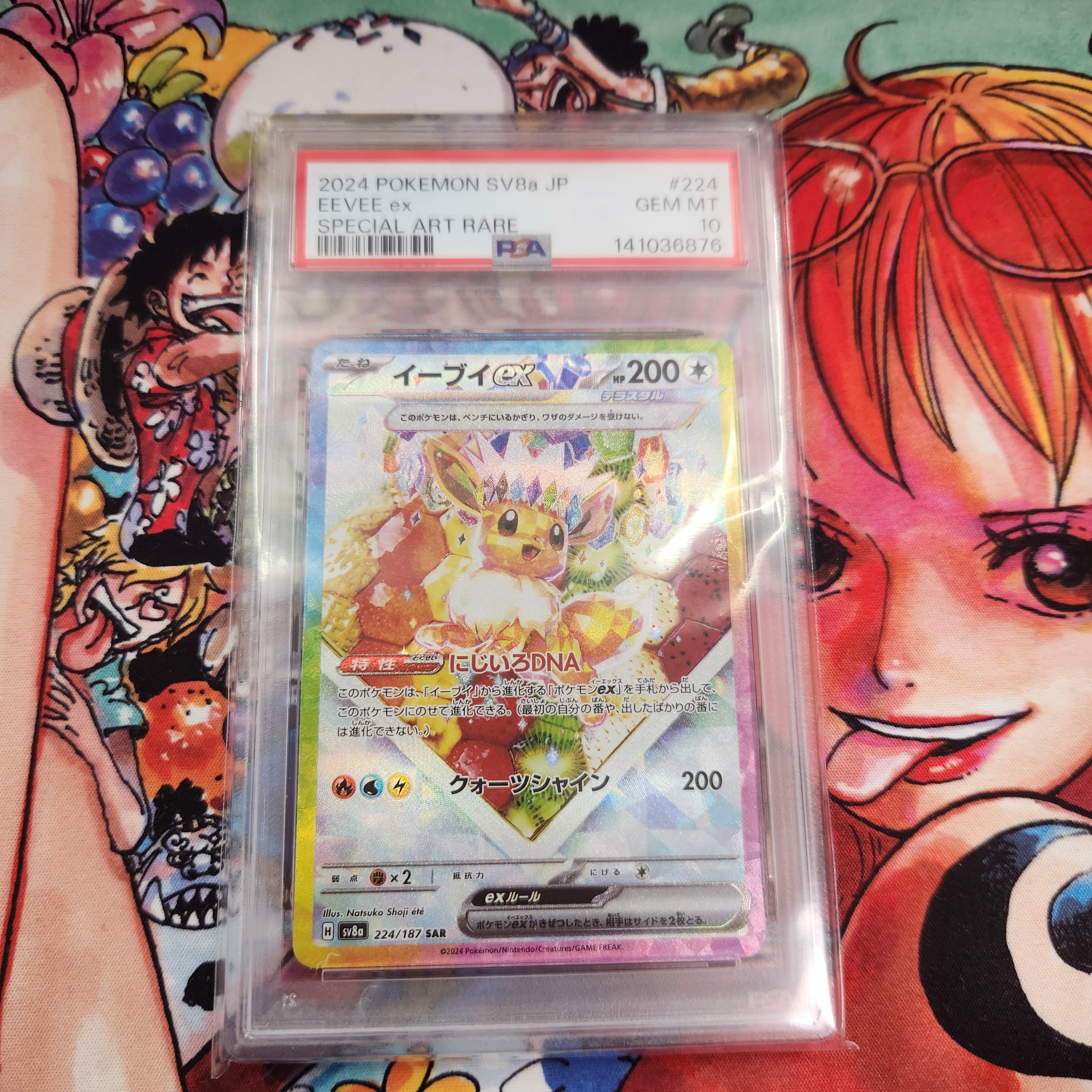 イーブイex SAR [SV8a 224/187](ハイクラスパック「テラスタルフェスex」)