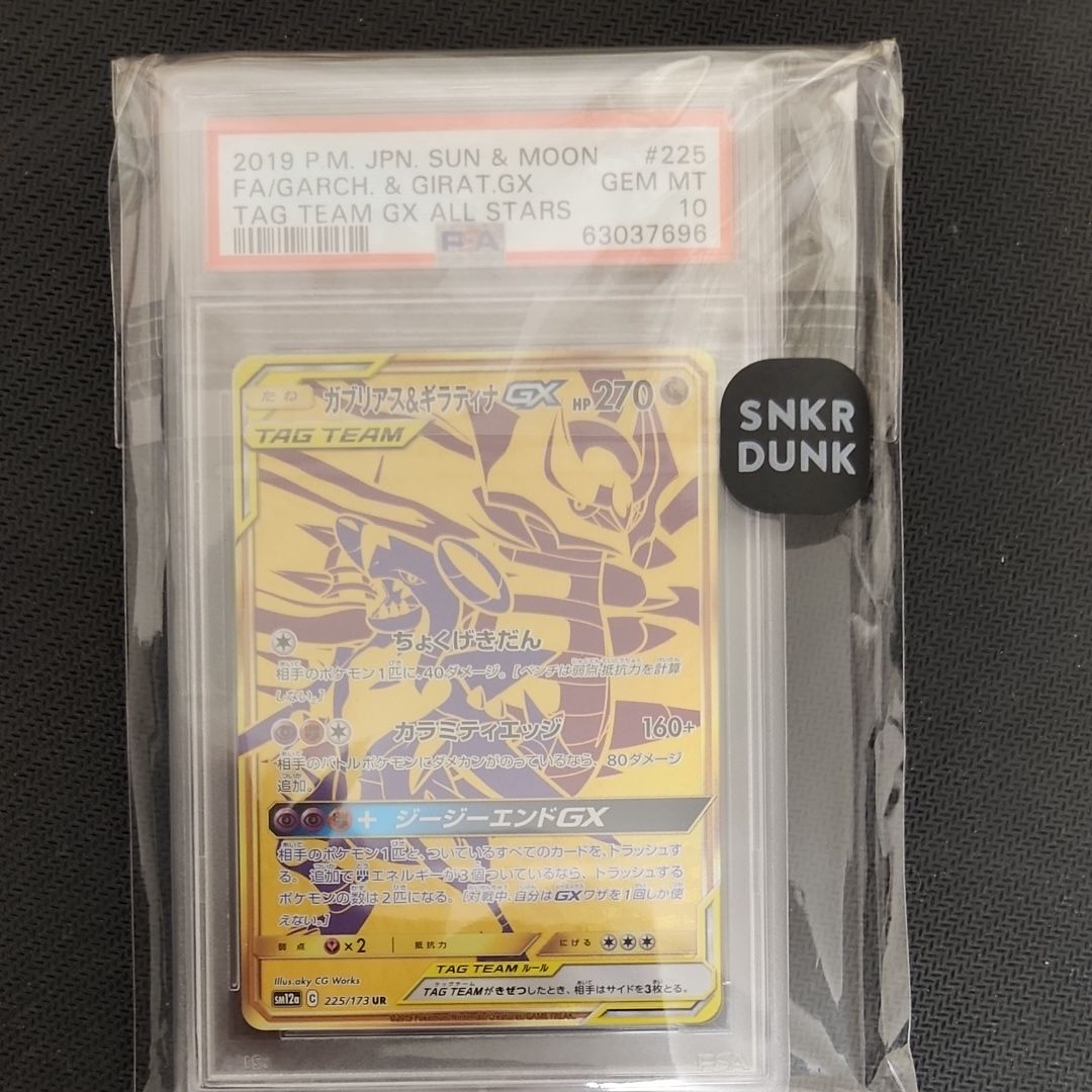 ガブリアス&ギラティナGX UR[SM12a 225/173](ハイクラスパック「TAG TEAM GX タッグオールスターズ」)
