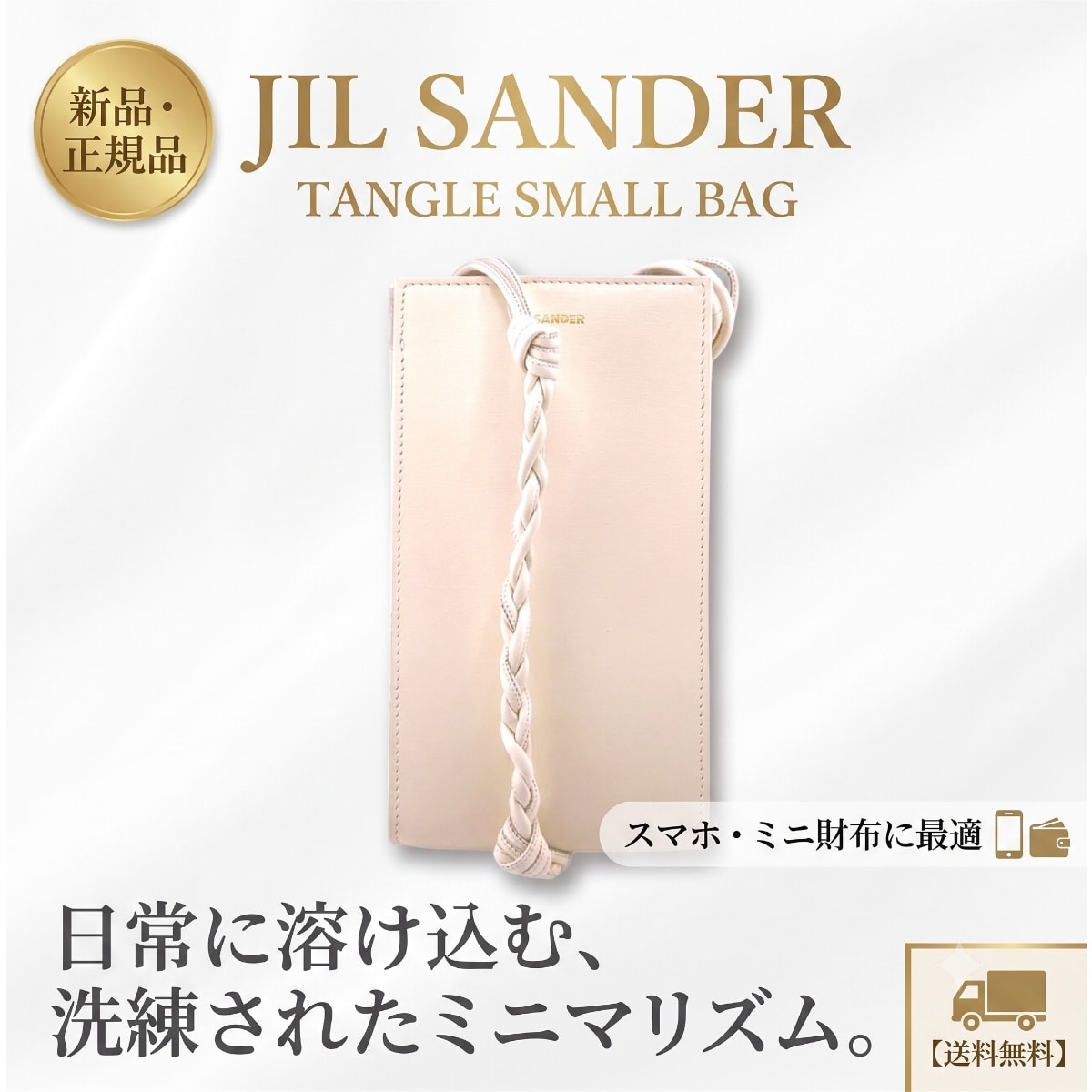 ジルサンダー JIL SANDER ショルダーバッグ タングル TANGLE J07VL0002 ホワイト