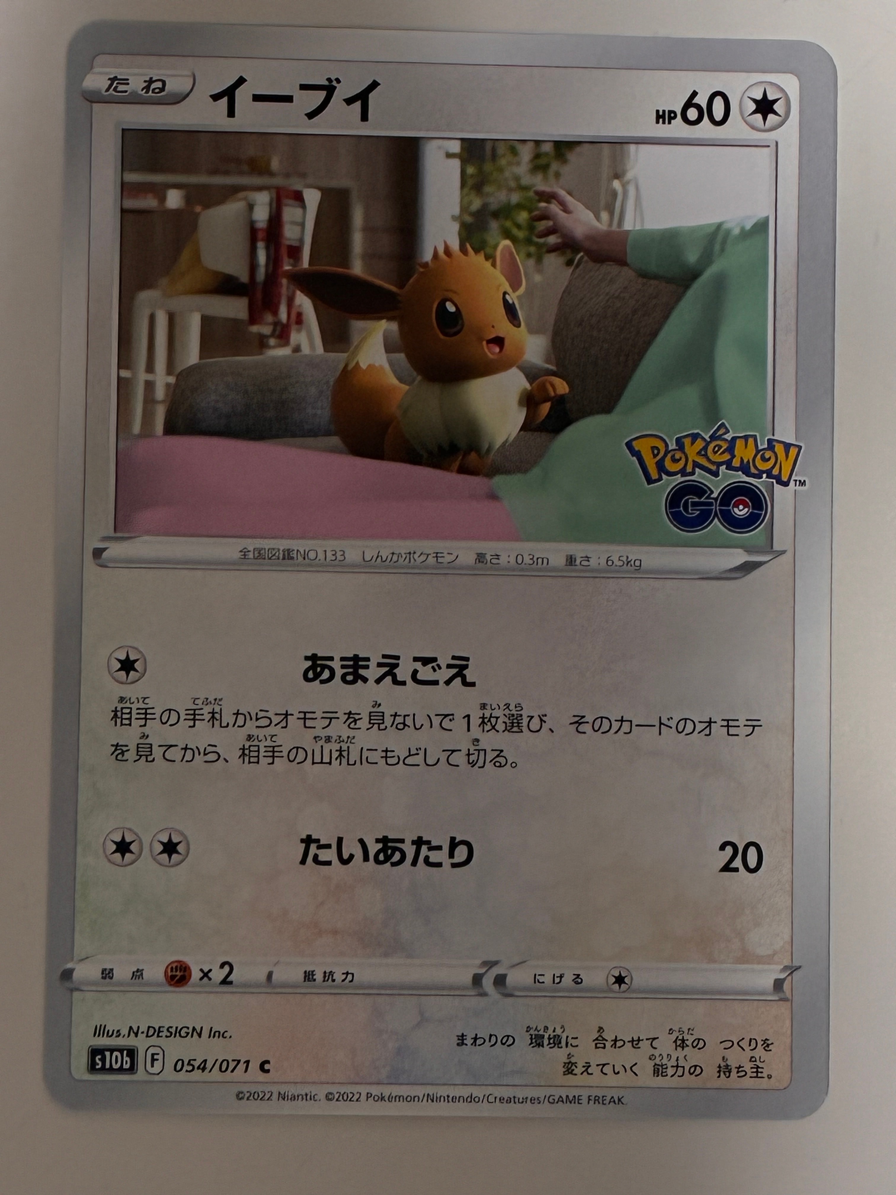 イーブイ C[s10b 054/071](強化拡張パック「Pokemon GO」)の新品/中古