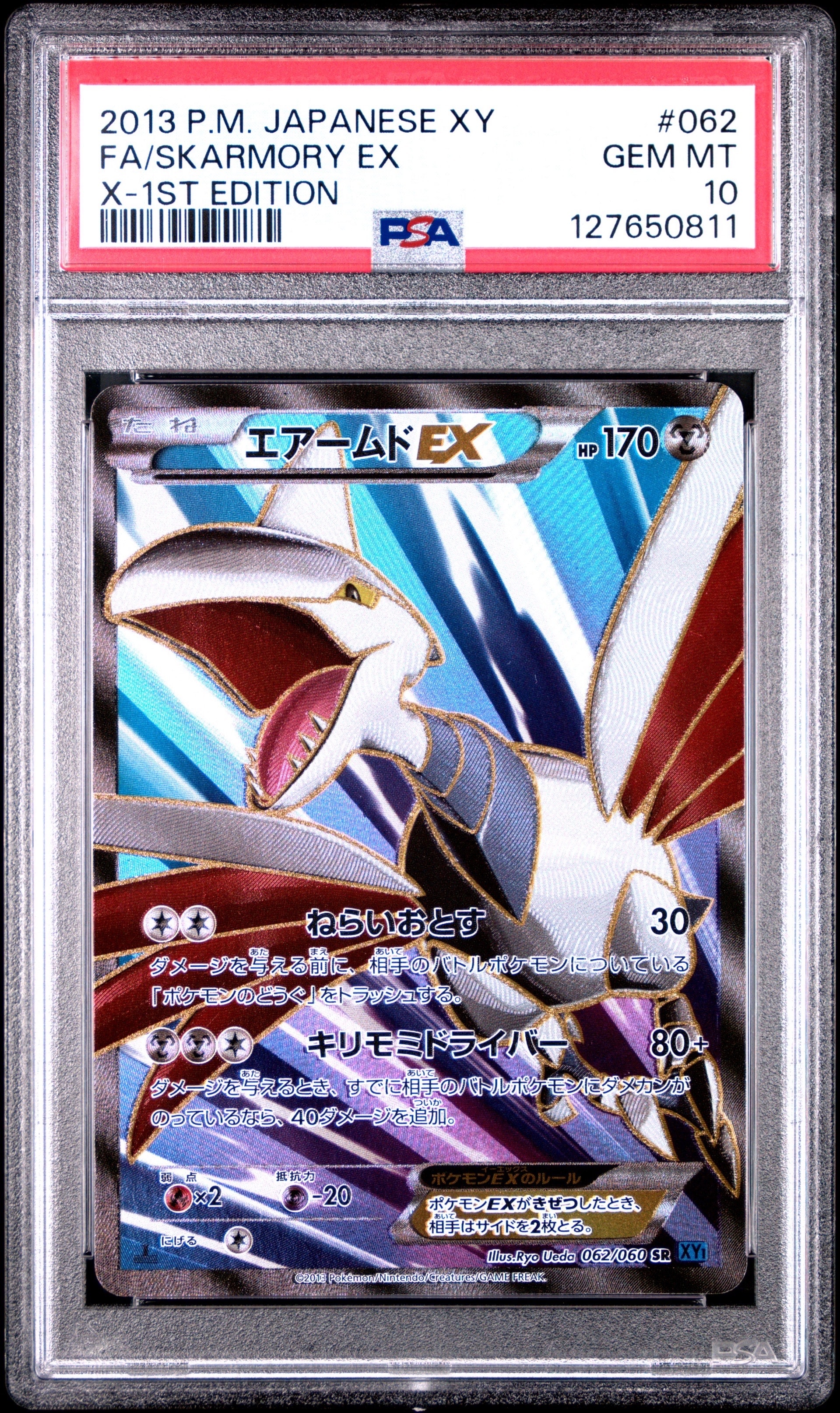 エアームドEX SR :1ED [XY1-Y 062/060](拡張パック「コレクションX